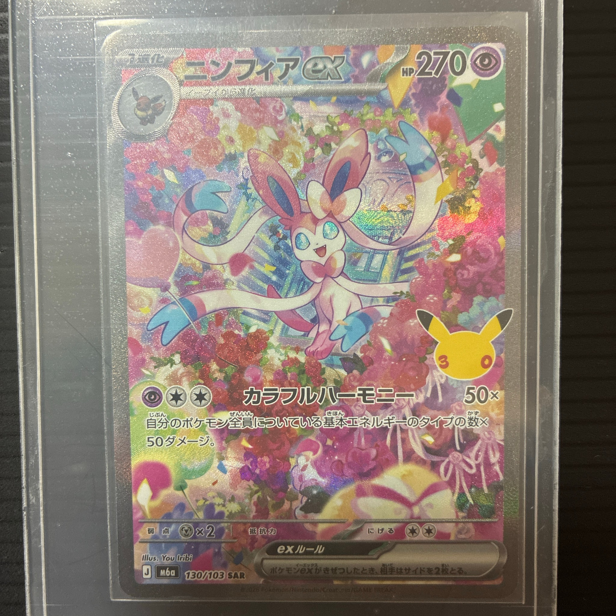 ニンフィアex SAR [M6a 130/103](拡張パック「30th CELEBRATION」)