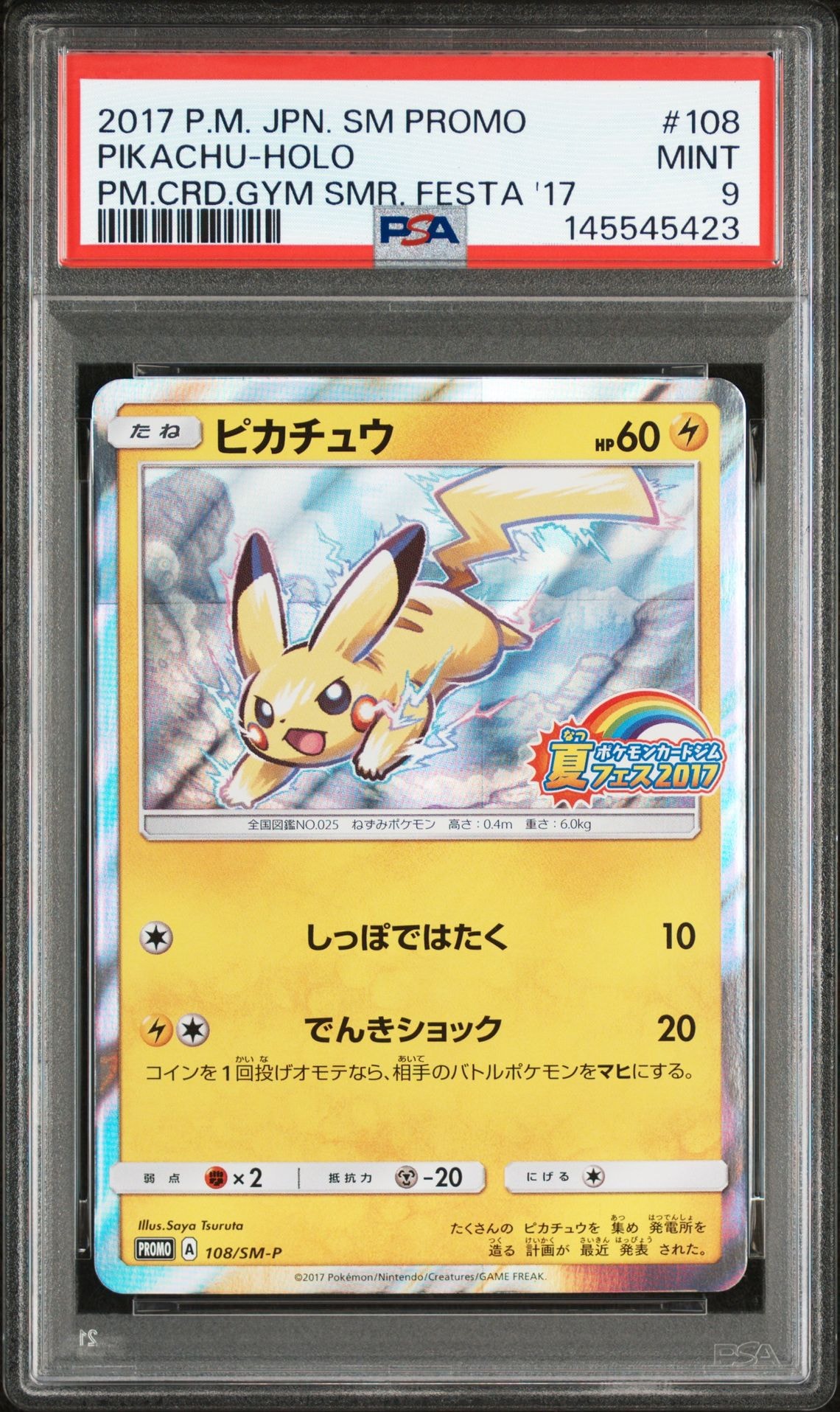 PSA9】ピカチュウ P :ミラー [SM-P 108](ポケモンカードジム「夏フェス