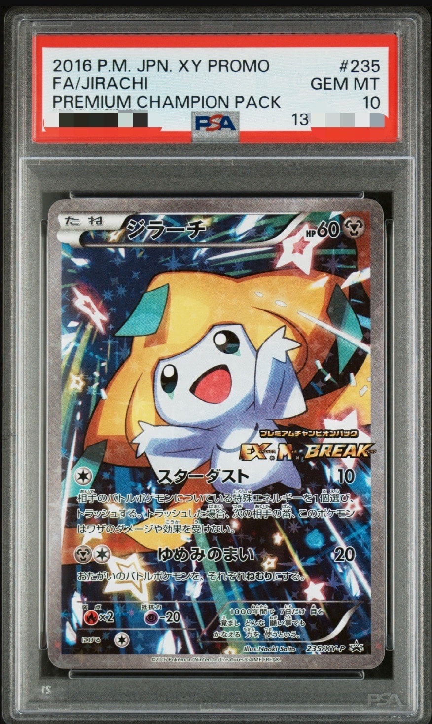 ジラーチ: プロモ[XY-P 235/XY-P](プロモーションカード「XY-P」)の