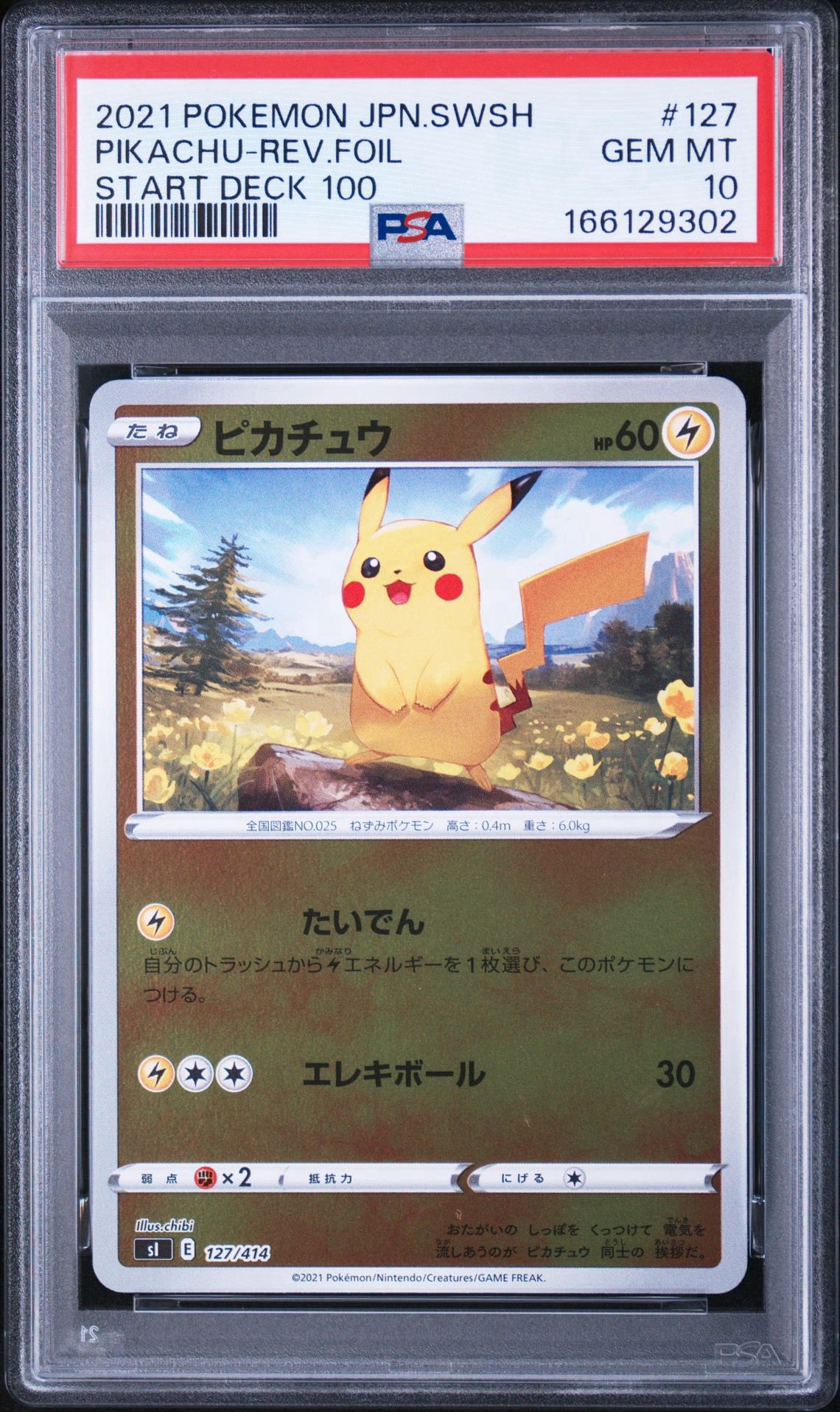 ピカチュウ :ミラー [SI 127/414](ソード＆シールド「スタートデッキ