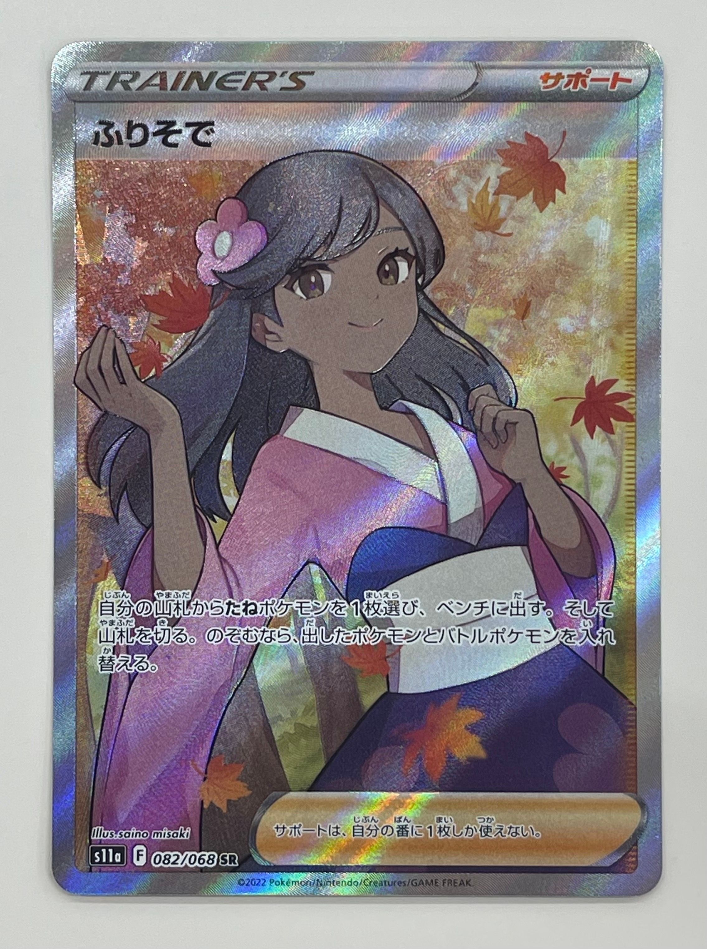 ふりそで SR [s11a 082/068](強化拡張パック『白熱のアルカナ』)