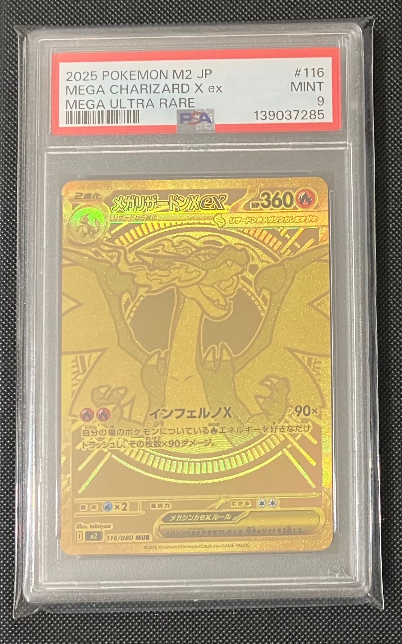 メガリザードンXex MUR [M2 116/080](拡張パック「インフェルノX」)