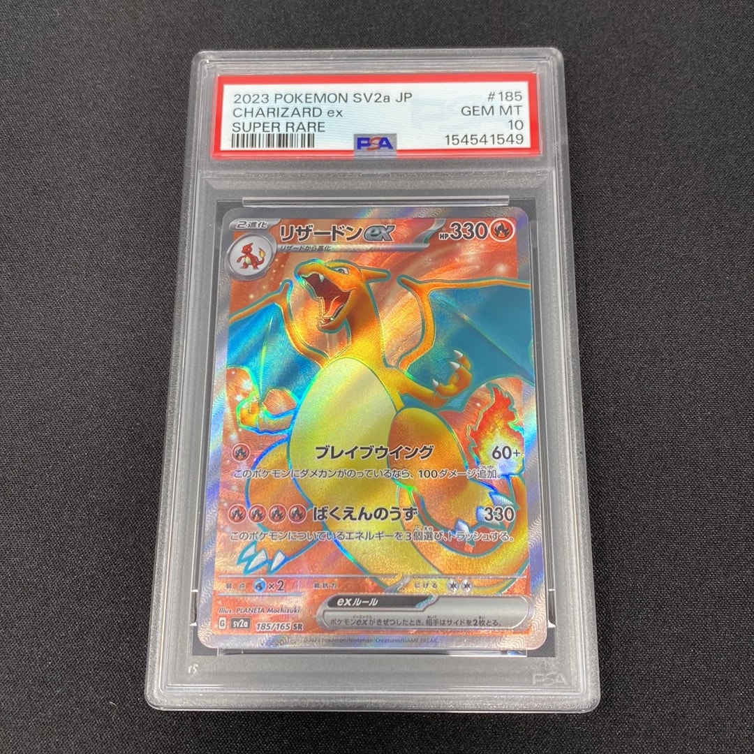 リザードンex SR[SV2a 185/165](強化拡張パック「ポケモンカード151」)