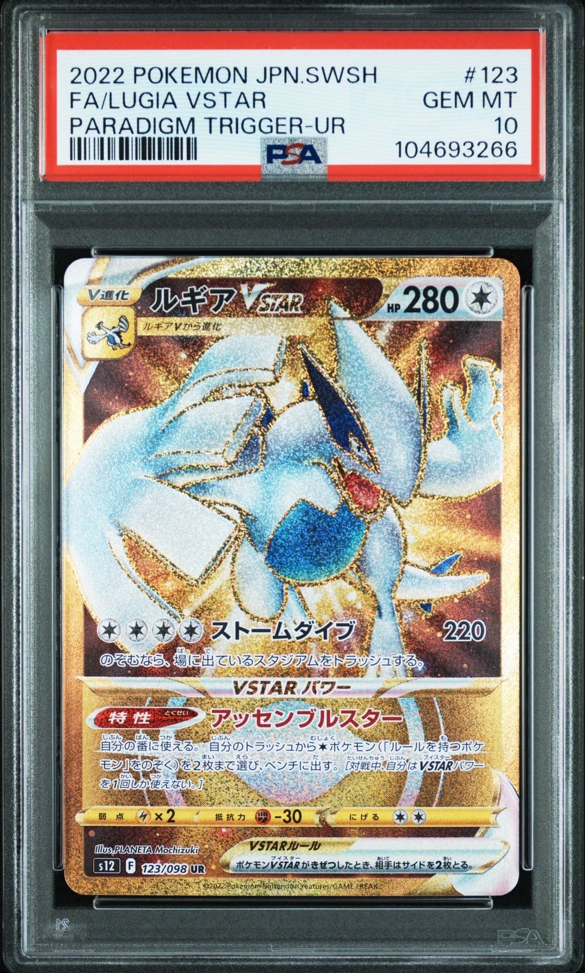 ルギアVSTAR UR[s12 123/098](拡張パック「パラダイムトリガー」)