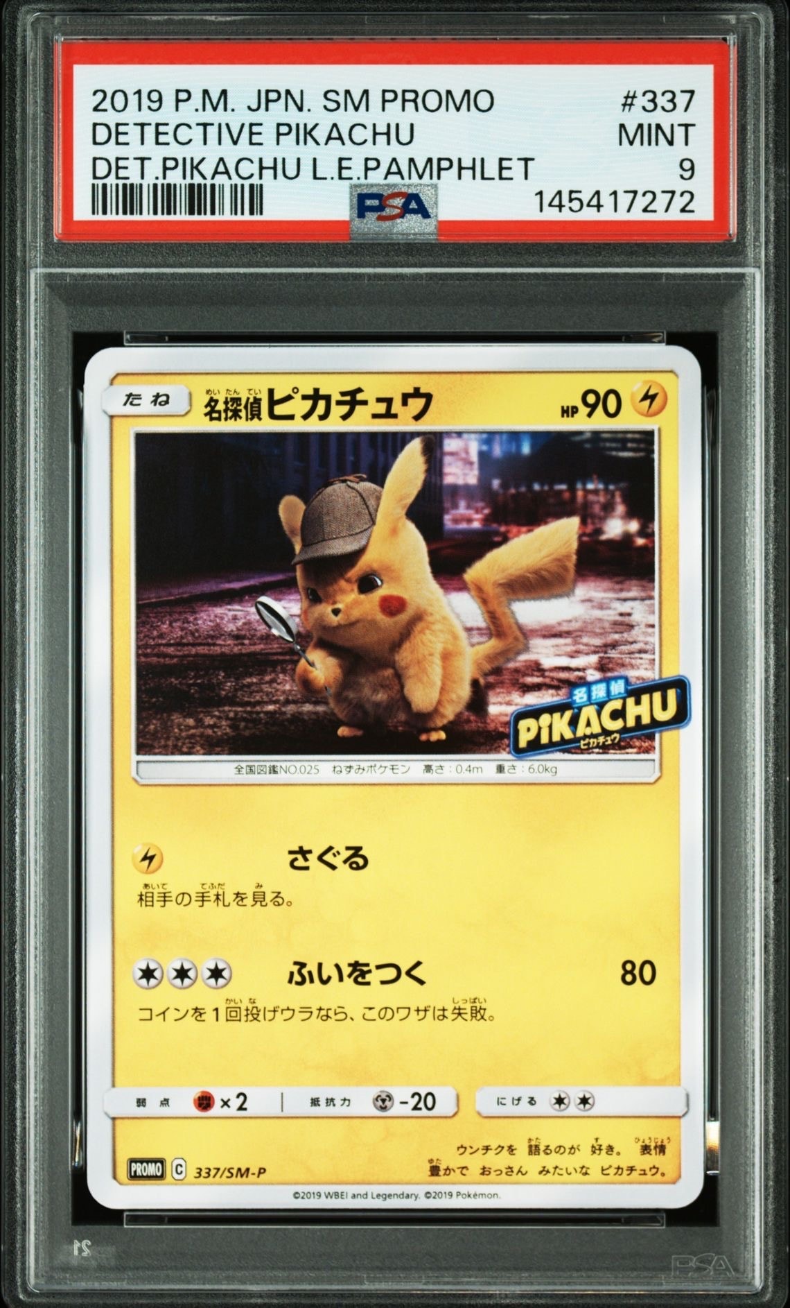 名探偵ピカチュウ: プロモ[SM-P 337](プロモーションカード「SM-P」)の