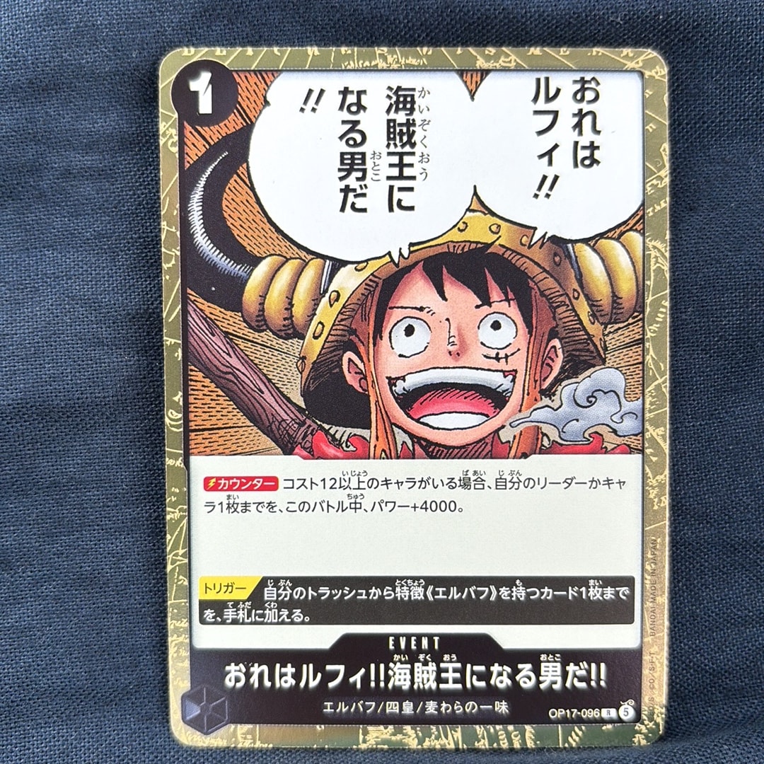 おれはルフィ!!海賊王になる男だ!! R [OP17-096](ブースターパック「世界最強の戦士」)
