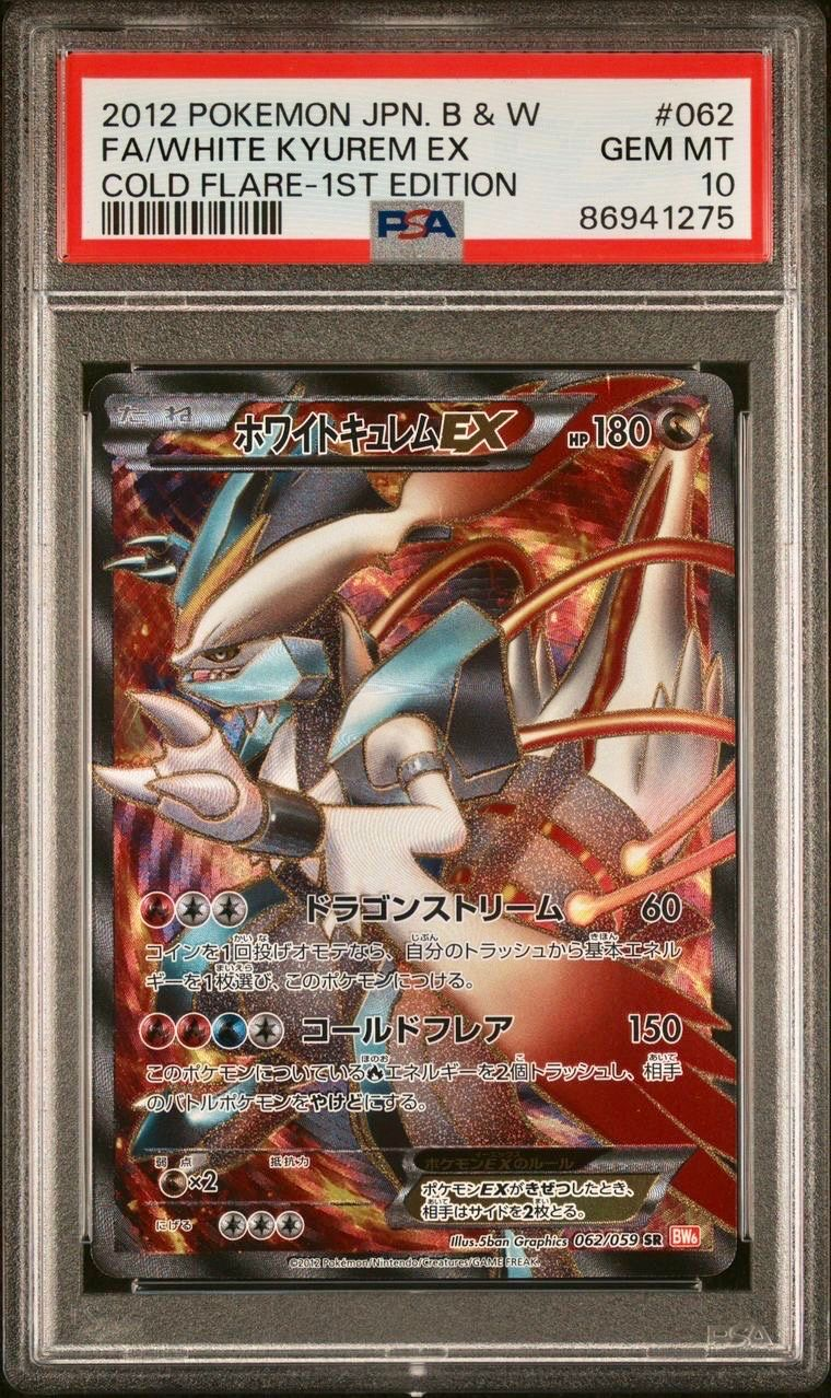 ホワイトキュレムEX SR :1ED [BW6 062/059](拡張パック「コールドフレア」)