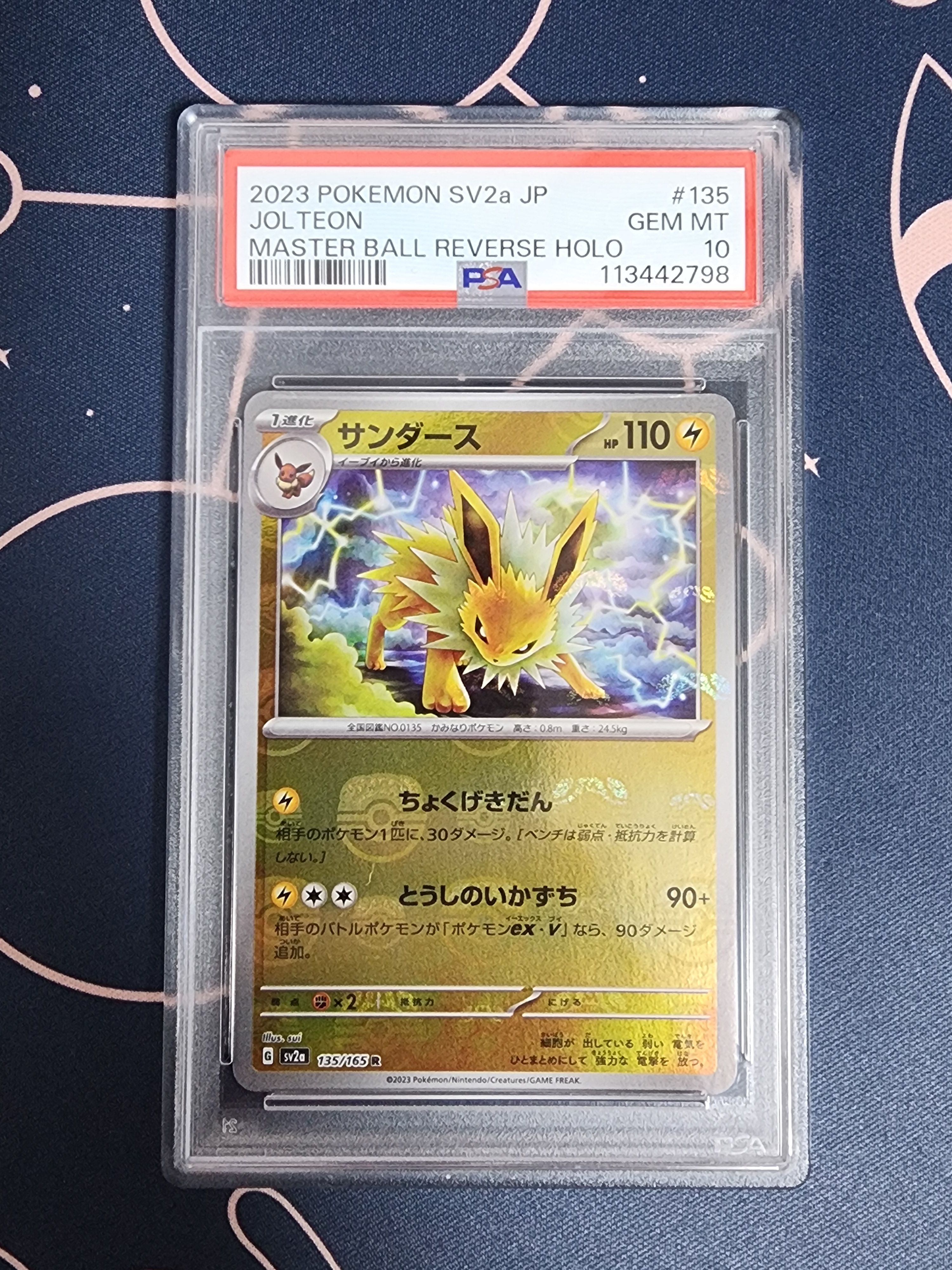 サンダース R: マスターボールミラー[SV2a 135/165](強化拡張パック「ポケモンカード151」)
