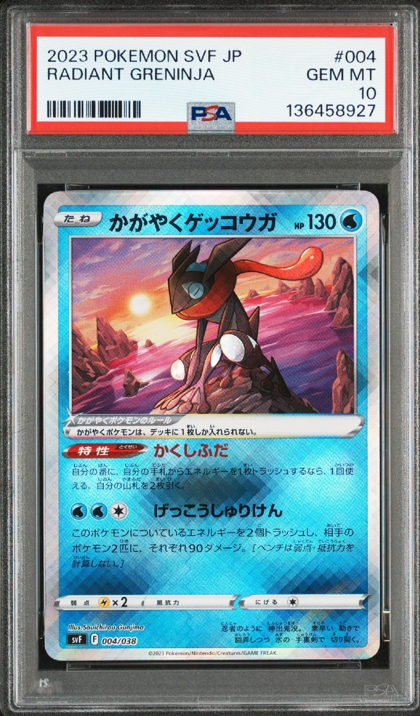 かがやくゲッコウガ [SVF 004/038](デッキビルドBOX 黒炎の支配者)