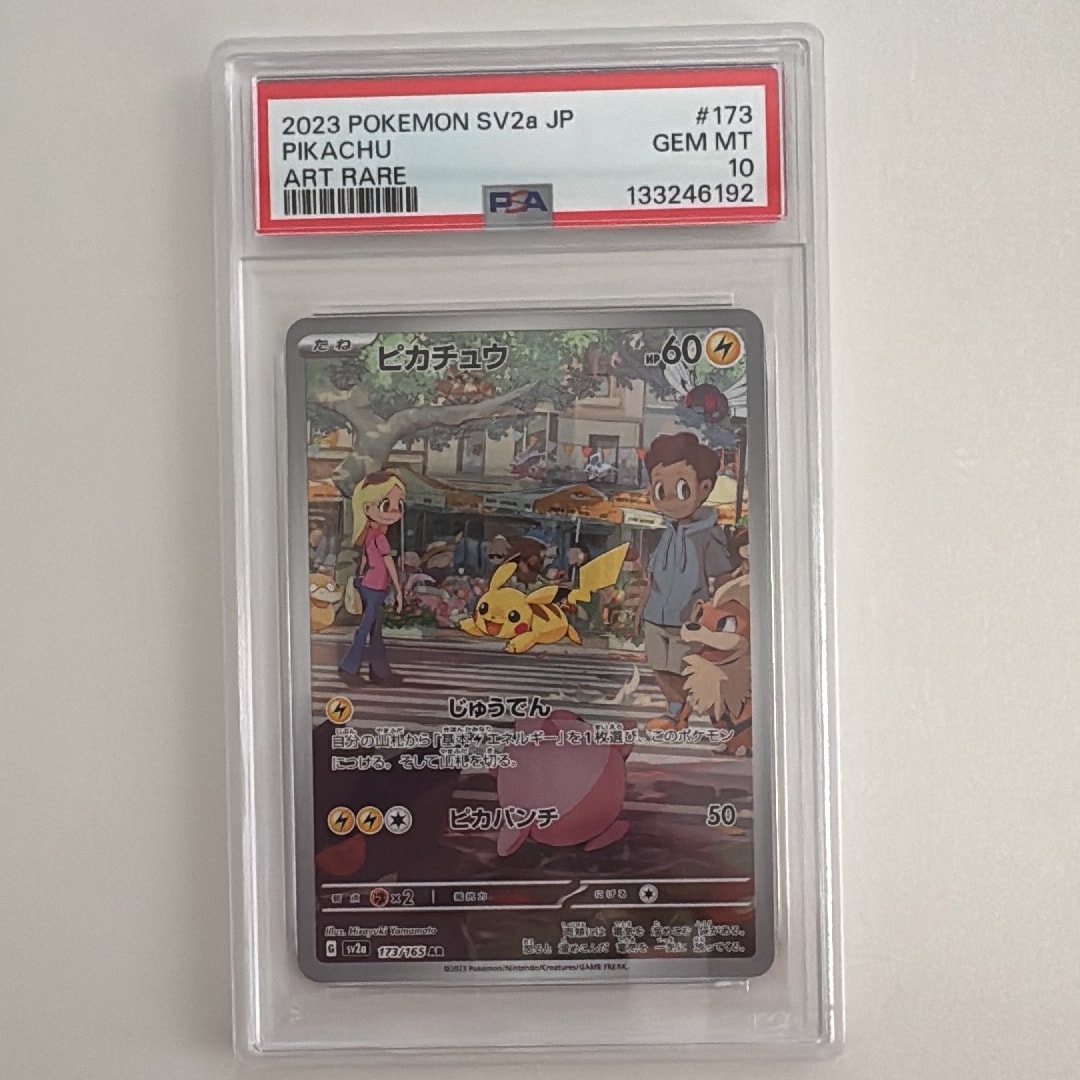 ピカチュウ AR[SV2a 173/165](強化拡張パック「ポケモンカード151