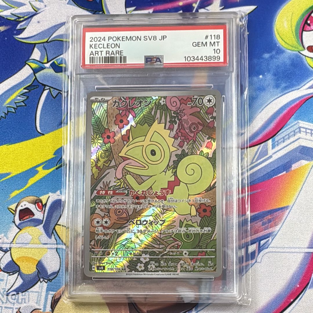 カクレオン AR [SV8 118/106](拡張パック「超電ブレイカー」)