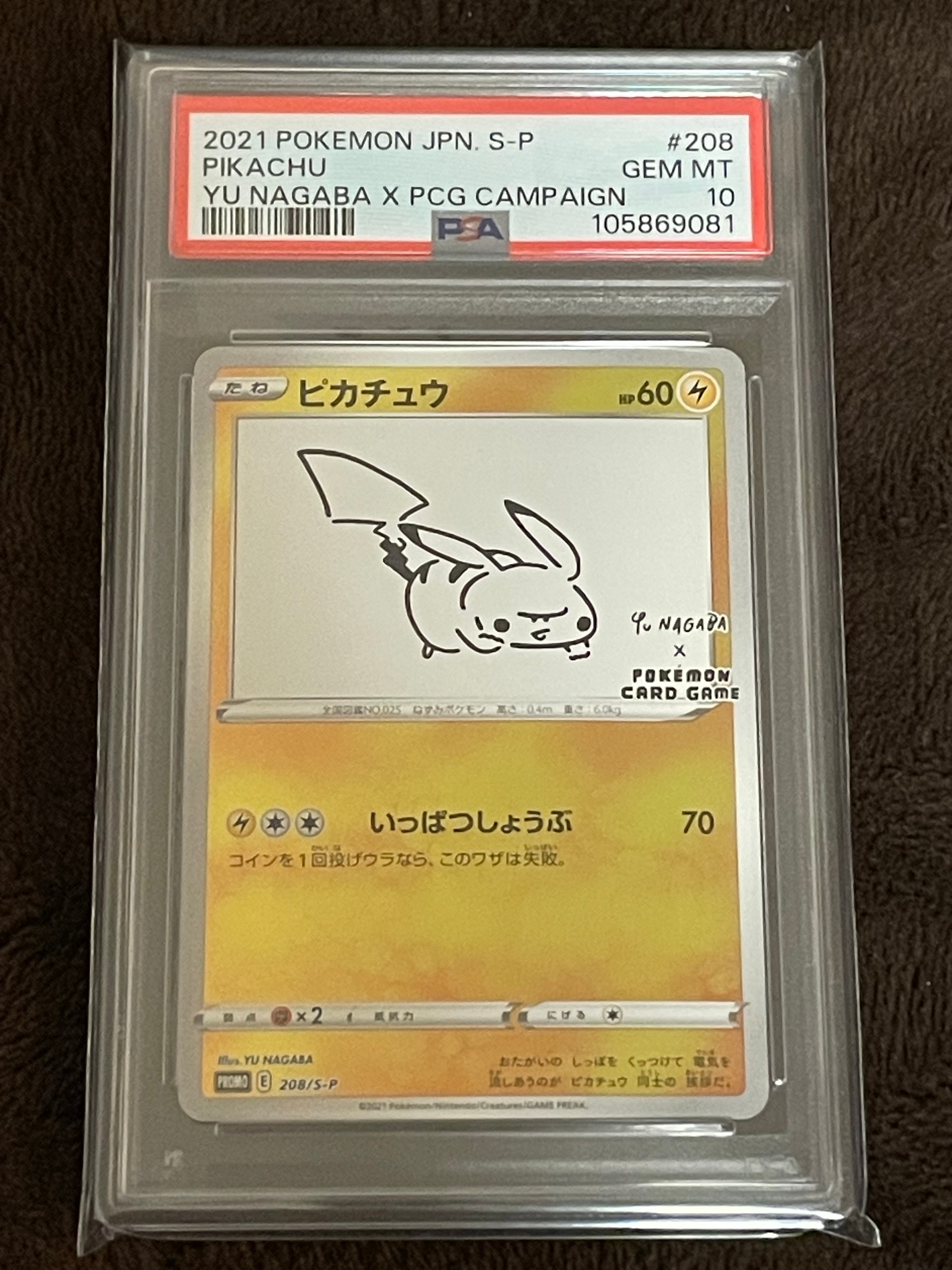 ピカチュウ:プロモ [S-P 208](「YU NAGABA×ポケモンカードゲーム」プロモーションカード「S-P」)