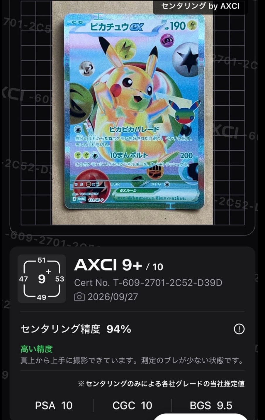ピカチュウex プロモ :開封済 [131/M-P](特別セット「30th CELEBRATION FUTURISTIC BOX」)