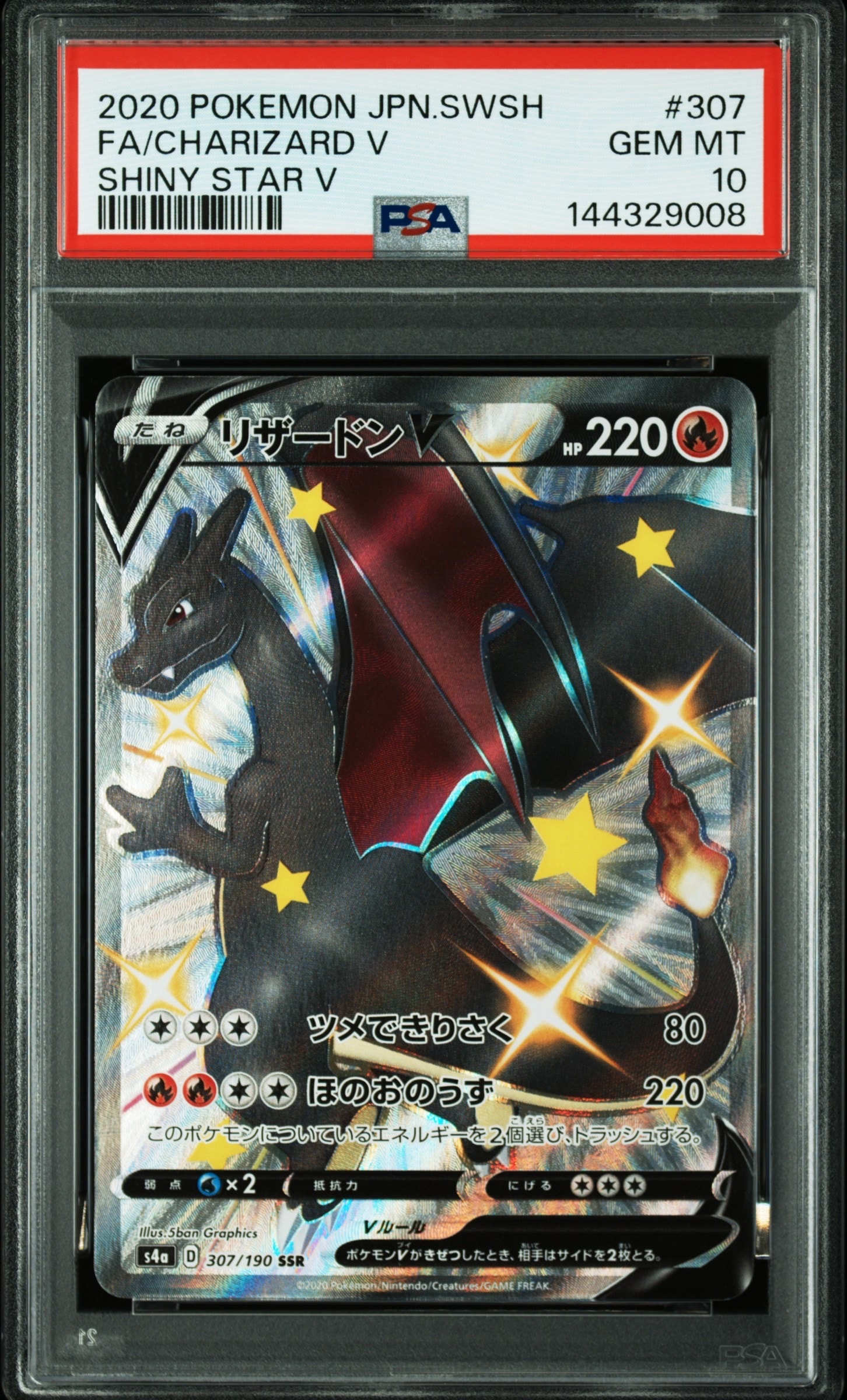 リザードンV SSR[S4a 307/190](ハイクラスパック「シャイニースターV