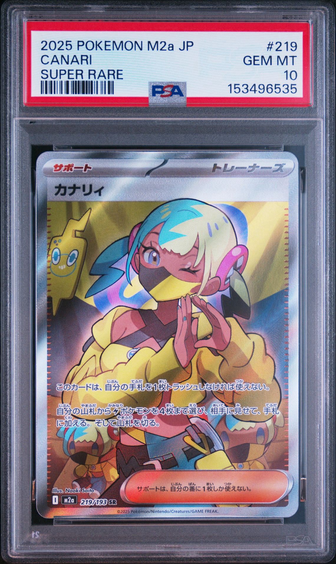カナリィ SR [M2a 219/193](ハイクラスパック「MEGAドリームex」)通販