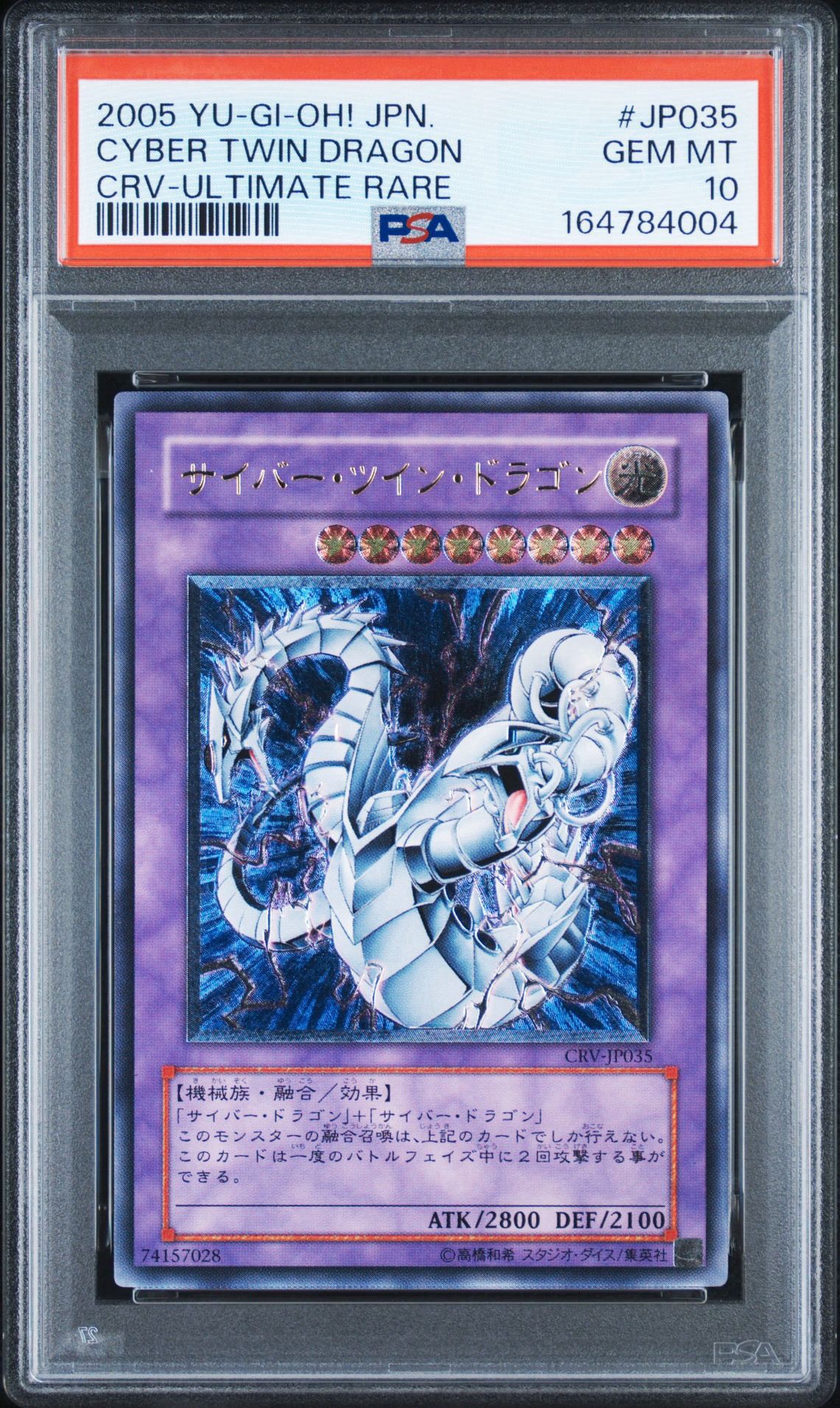 サイバー・ツイン・ドラゴン UL[CRV-JP035](サイバネティック レボリューション)