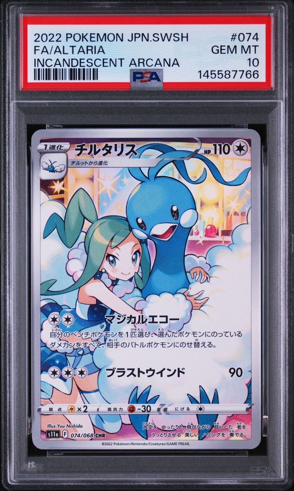 チルタリス CHR [s11a 074/068](強化拡張パック『白熱のアルカナ』)