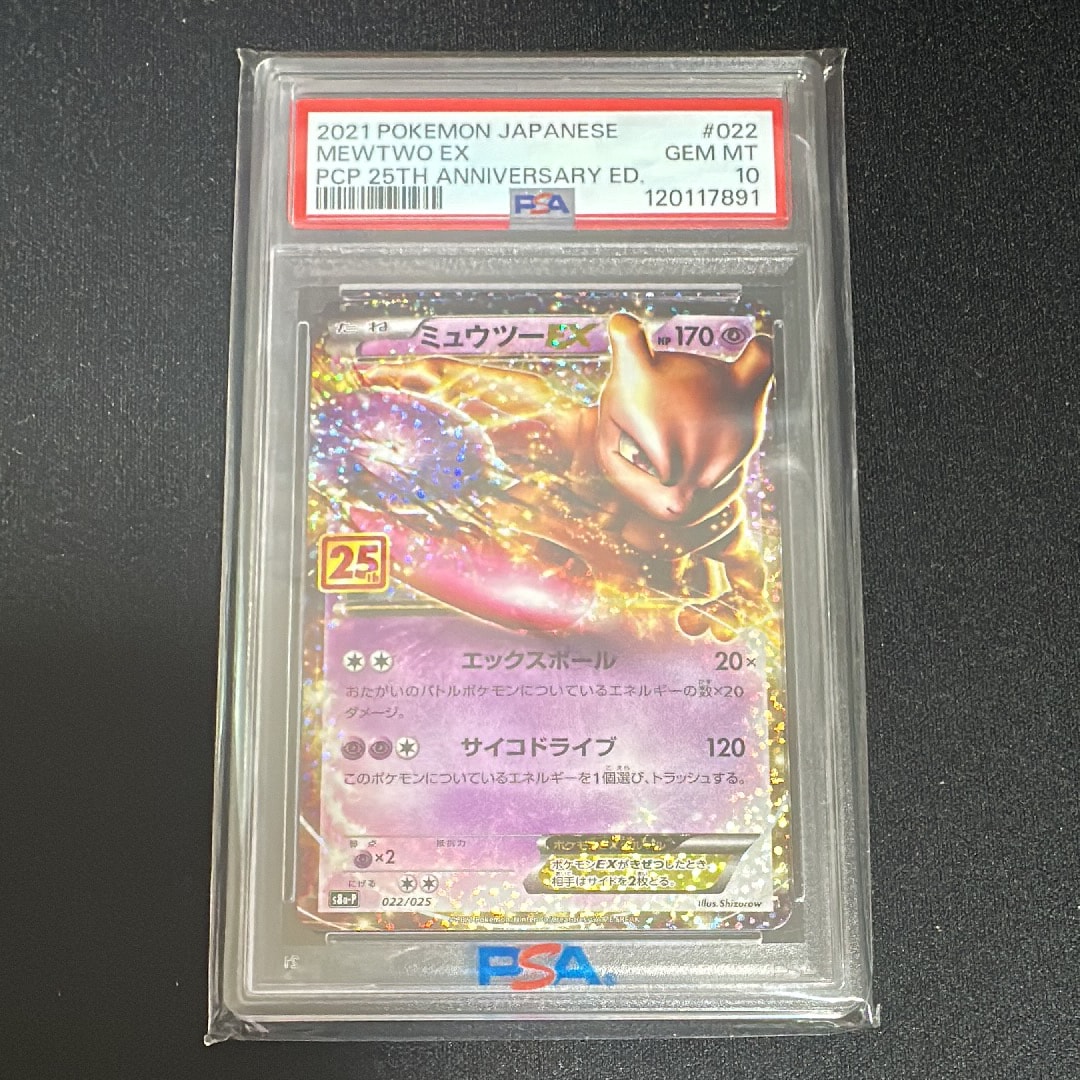 ミュウツーEX: プロモ[S8a-P 022/025](プロモカードパック 25th ANNIVERSARY edition)