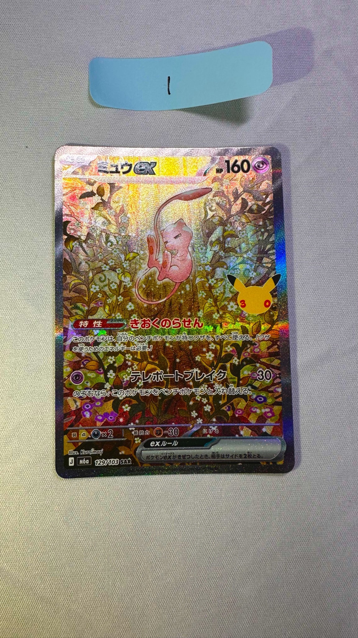 ミュウex SAR [M6a 129/103](拡張パック「30th CELEBRATION」)