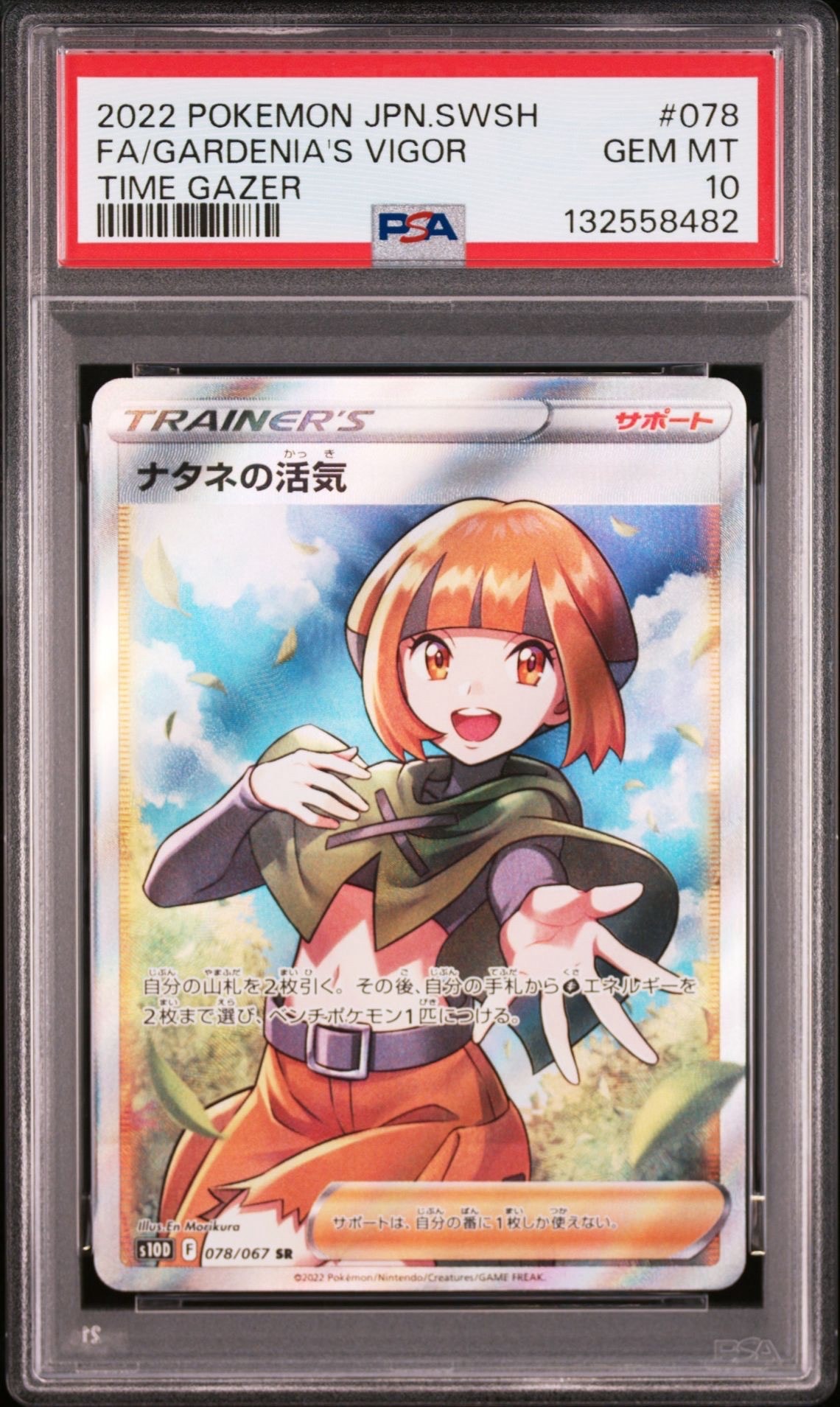 ナタネの活気 SR[S10D 078/067](拡張パック「タイムゲイザー」)