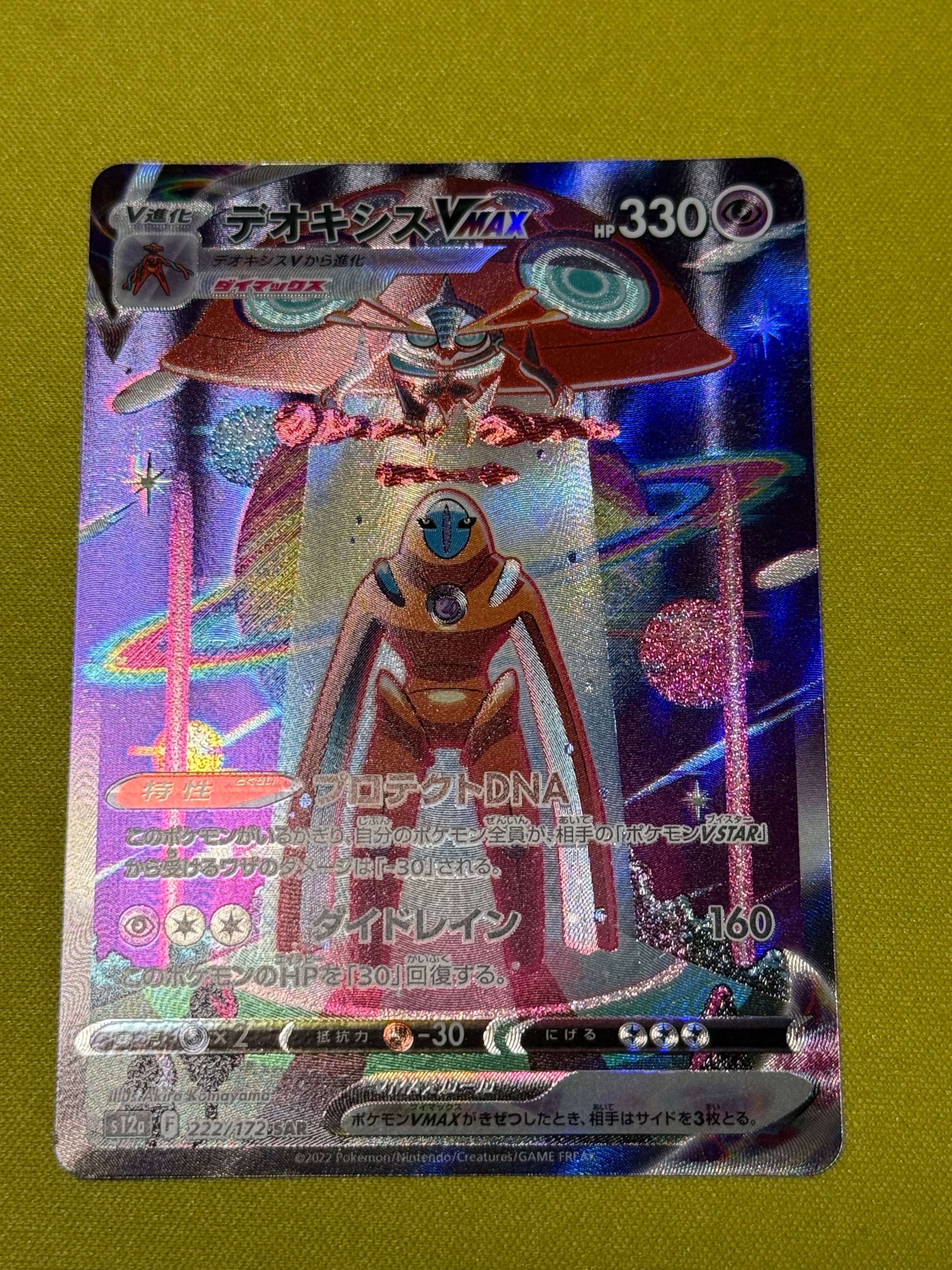 デオキシスVMAX SAR[s12a 222/172](ハイクラスパック「VSTARユニバース