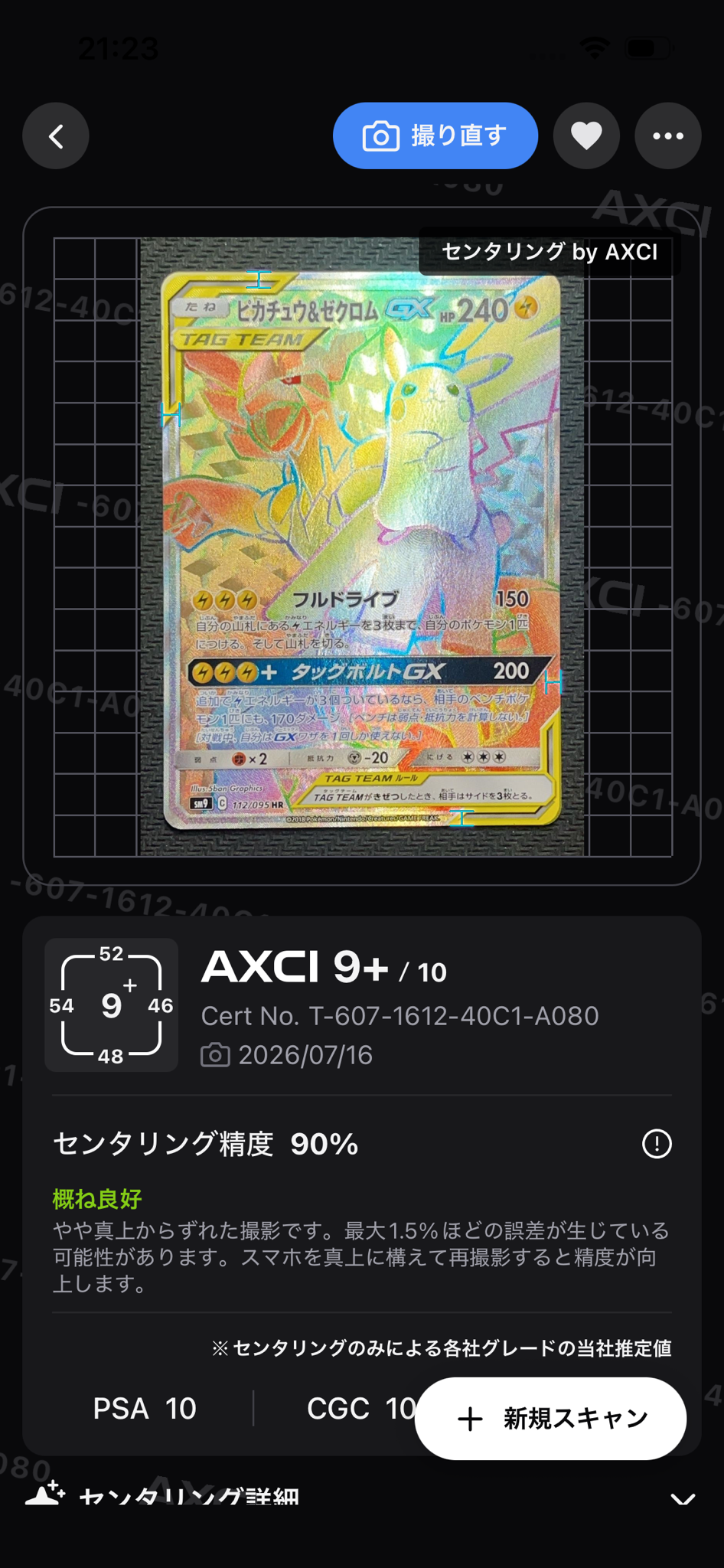 ピカチュウ&ゼクロムGX HR[SM9 112/095](拡張パック「タッグボルト
