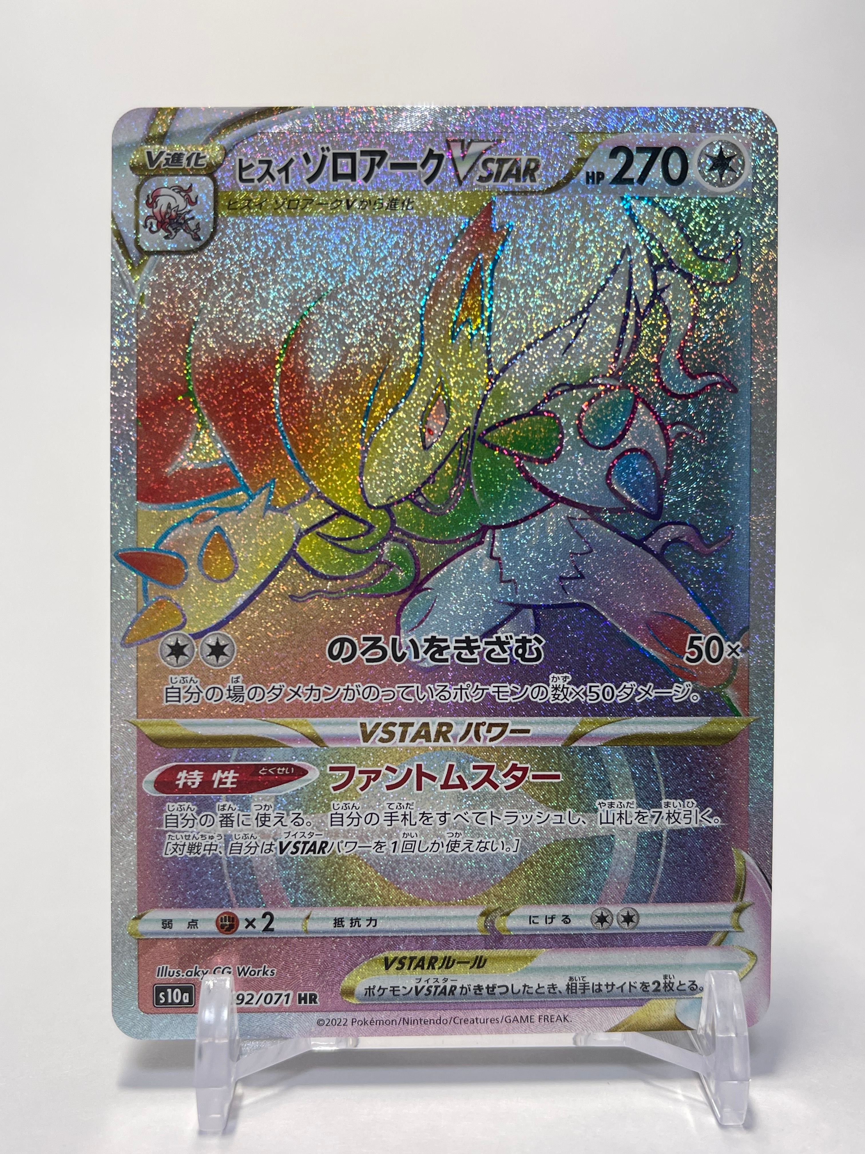 ヒスイゾロアークVSTAR HR[S10a 092/071](強化拡張パック「ダーク