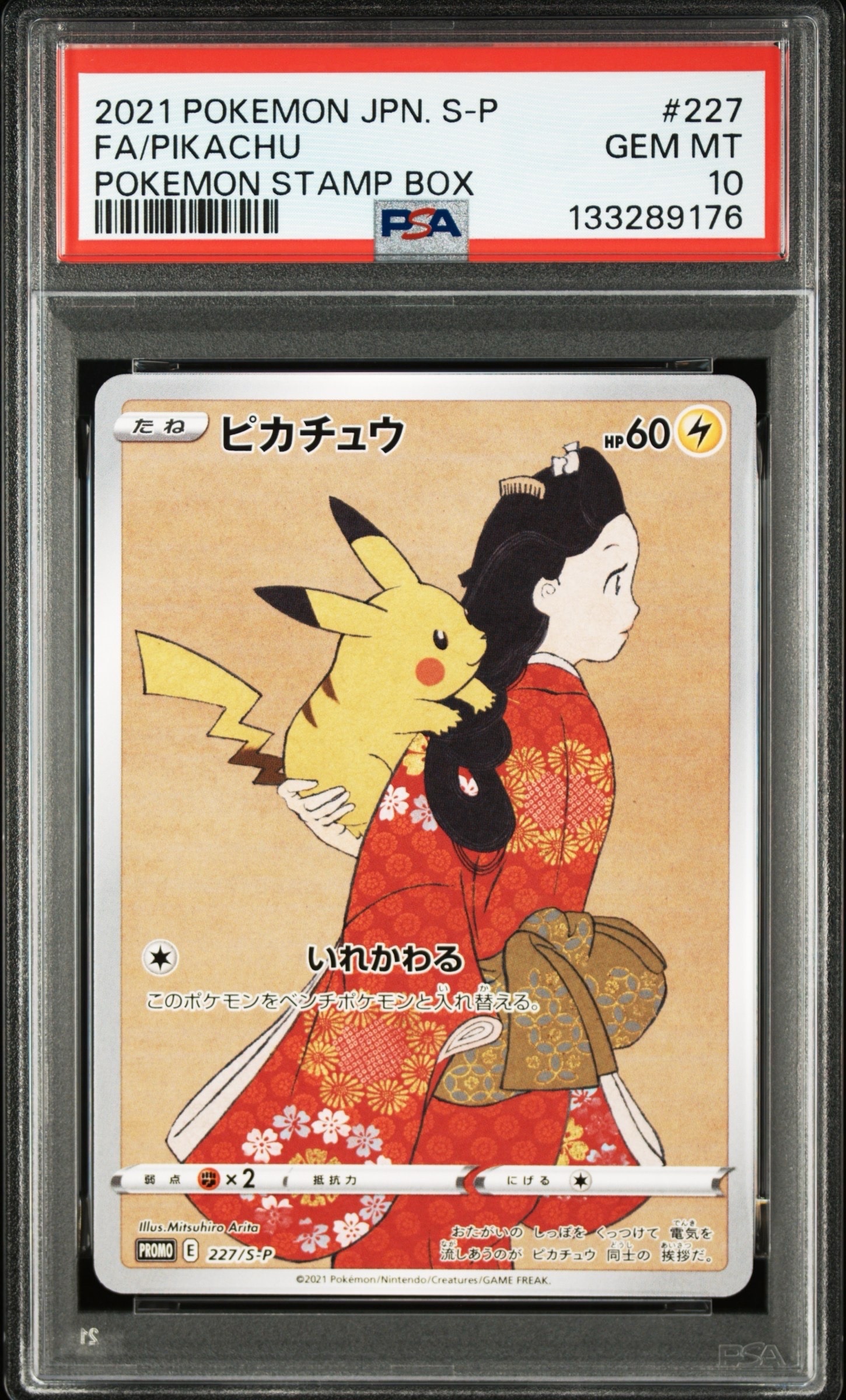 ピカチュウ: プロモ[S-P 227](プロモーションカード 「ポケモン切手BOX 見返り美人・月に雁セット」)