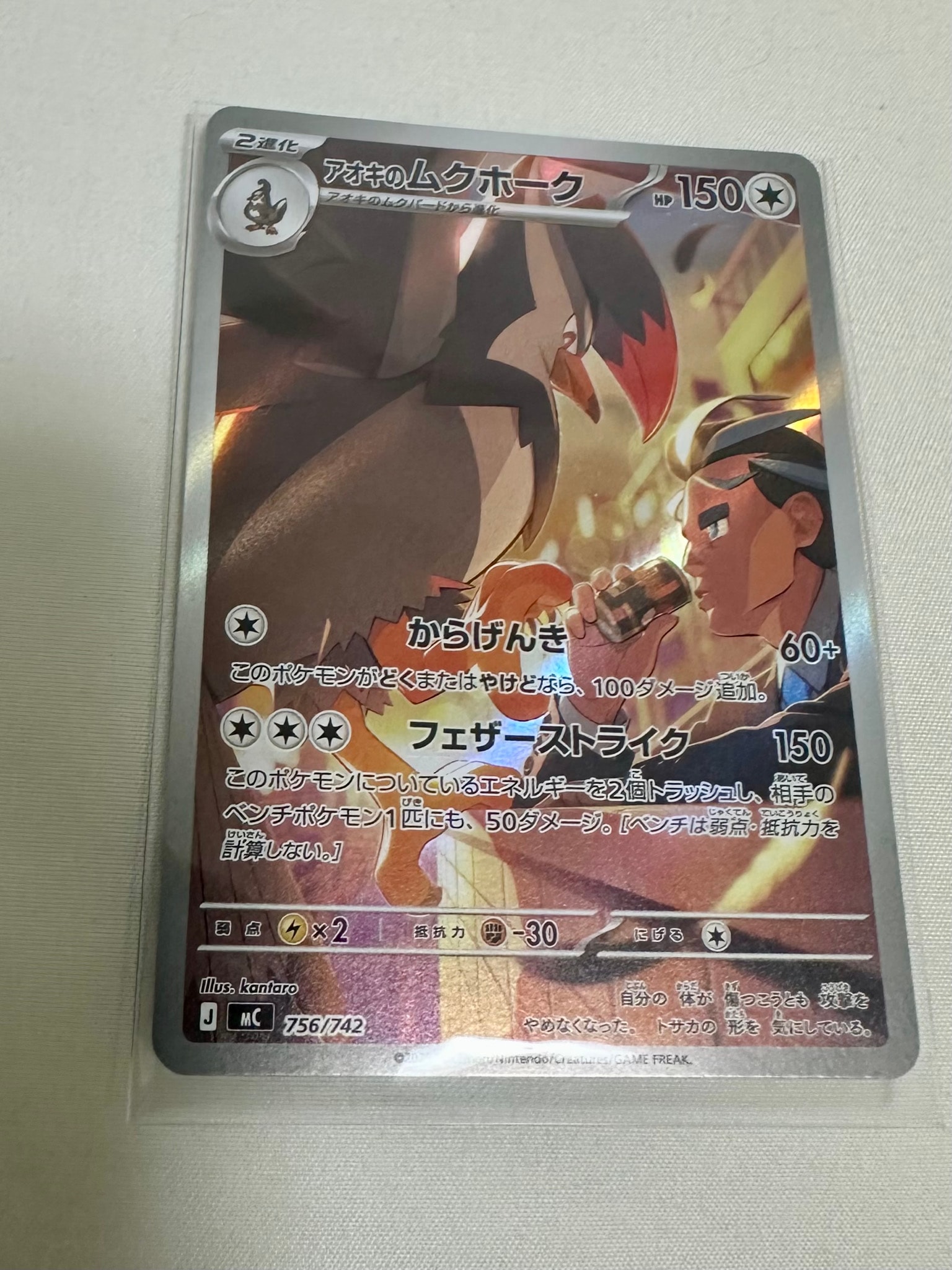 アオキのムクホーク AR仕様 [MC 756/742](スタートデッキ100「バトル