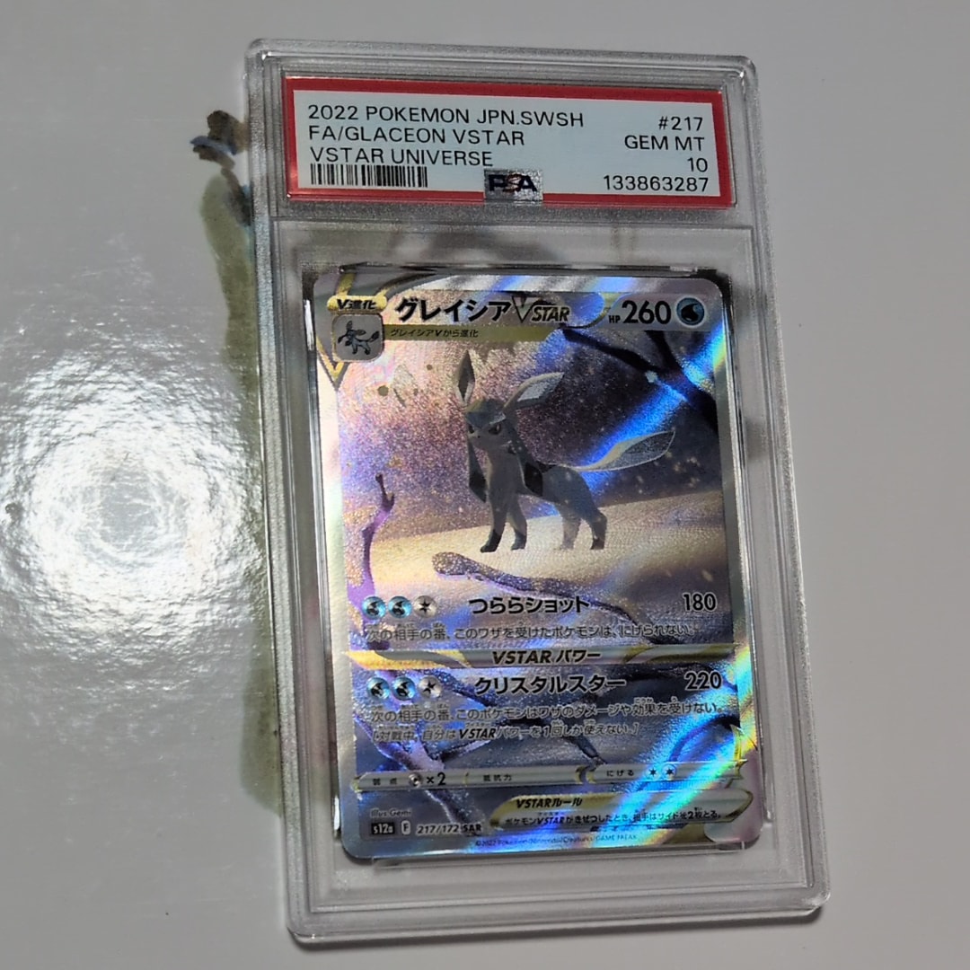 グレイシアVSTAR SAR[s12a 217/172](ハイクラスパック「VSTARユニバース」)