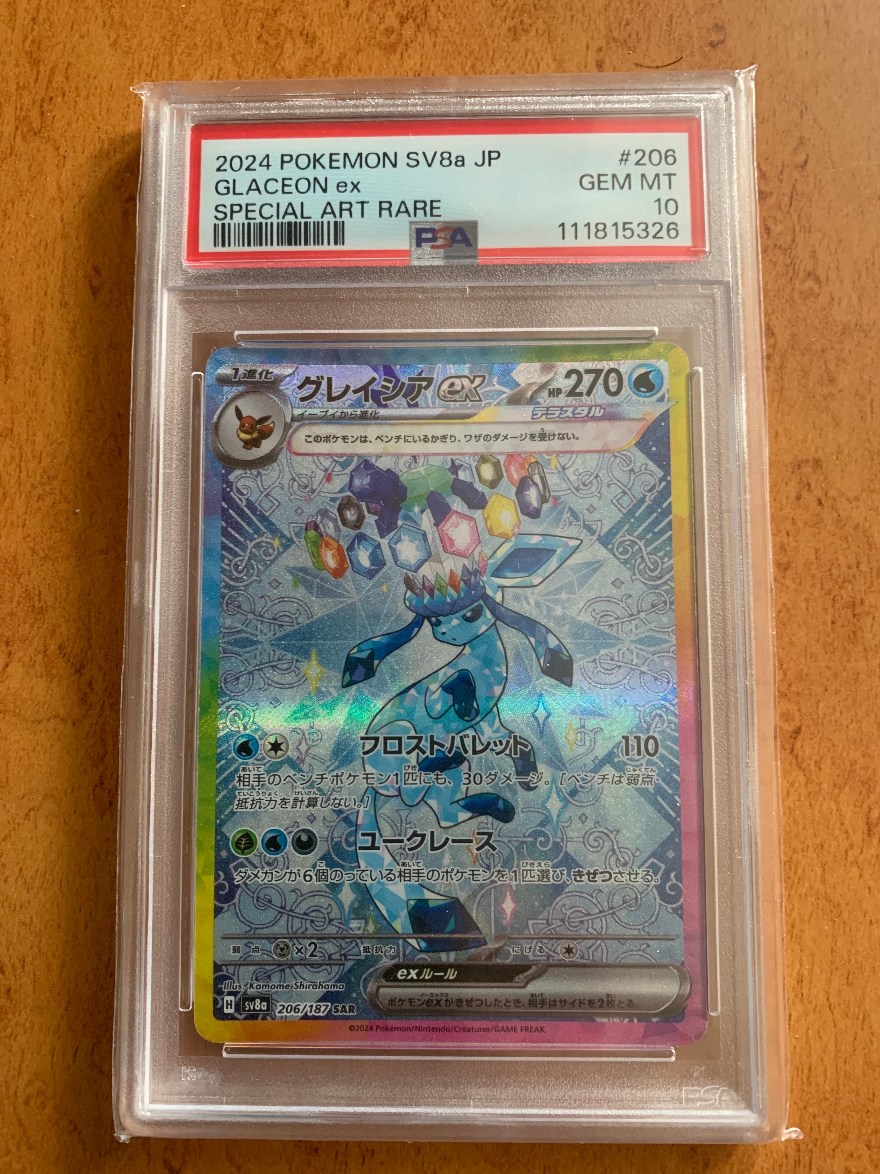 グレイシアex SAR [SV8a 206/187](ハイクラスパック「テラスタルフェスex」)