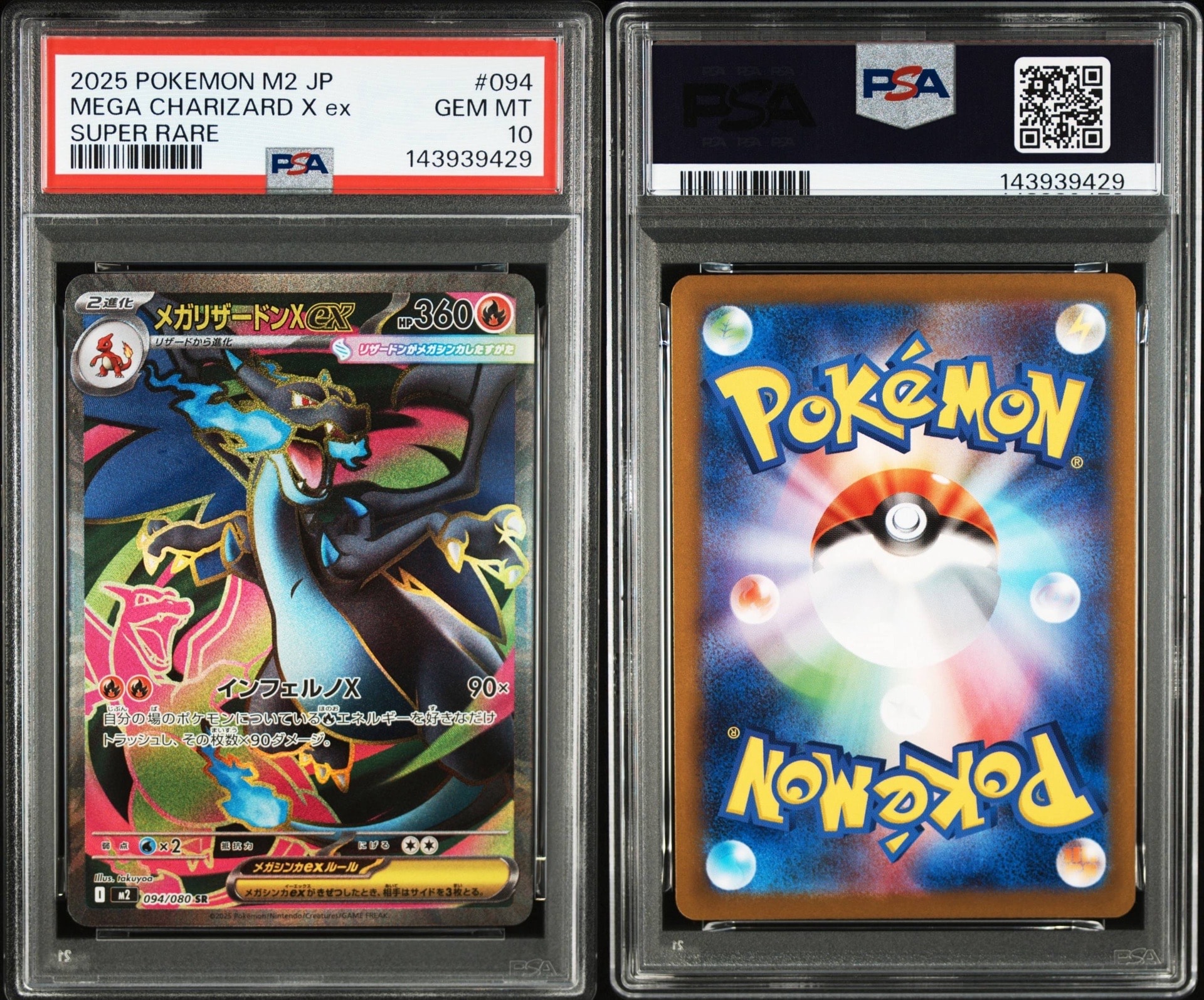 メガリザードンXex SR [M2 094/080](拡張パック「インフェルノX」)