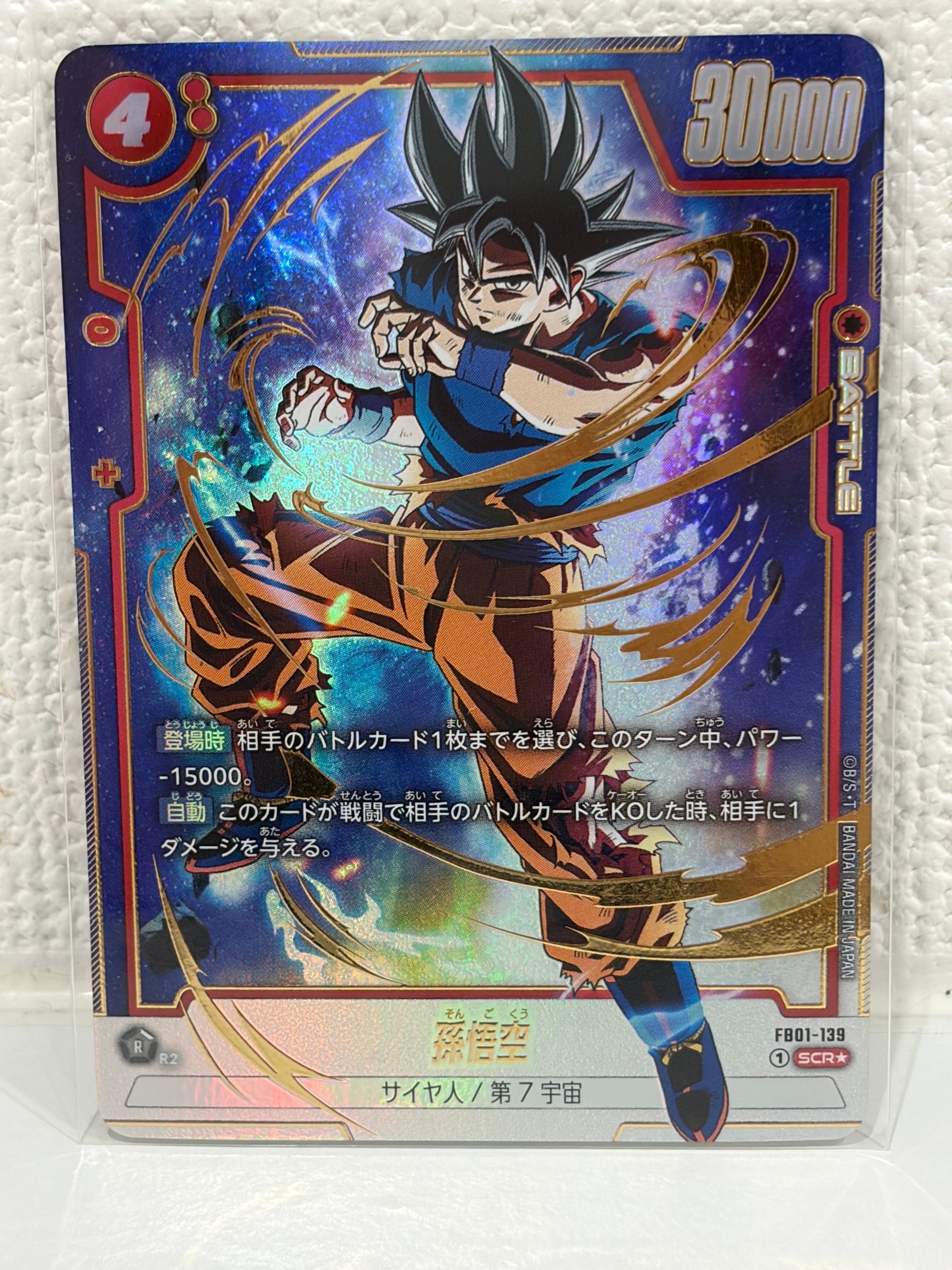 PSA10】孫悟空 SCR☆ (身勝手悟空) [FB01-139](フュージョンワールド