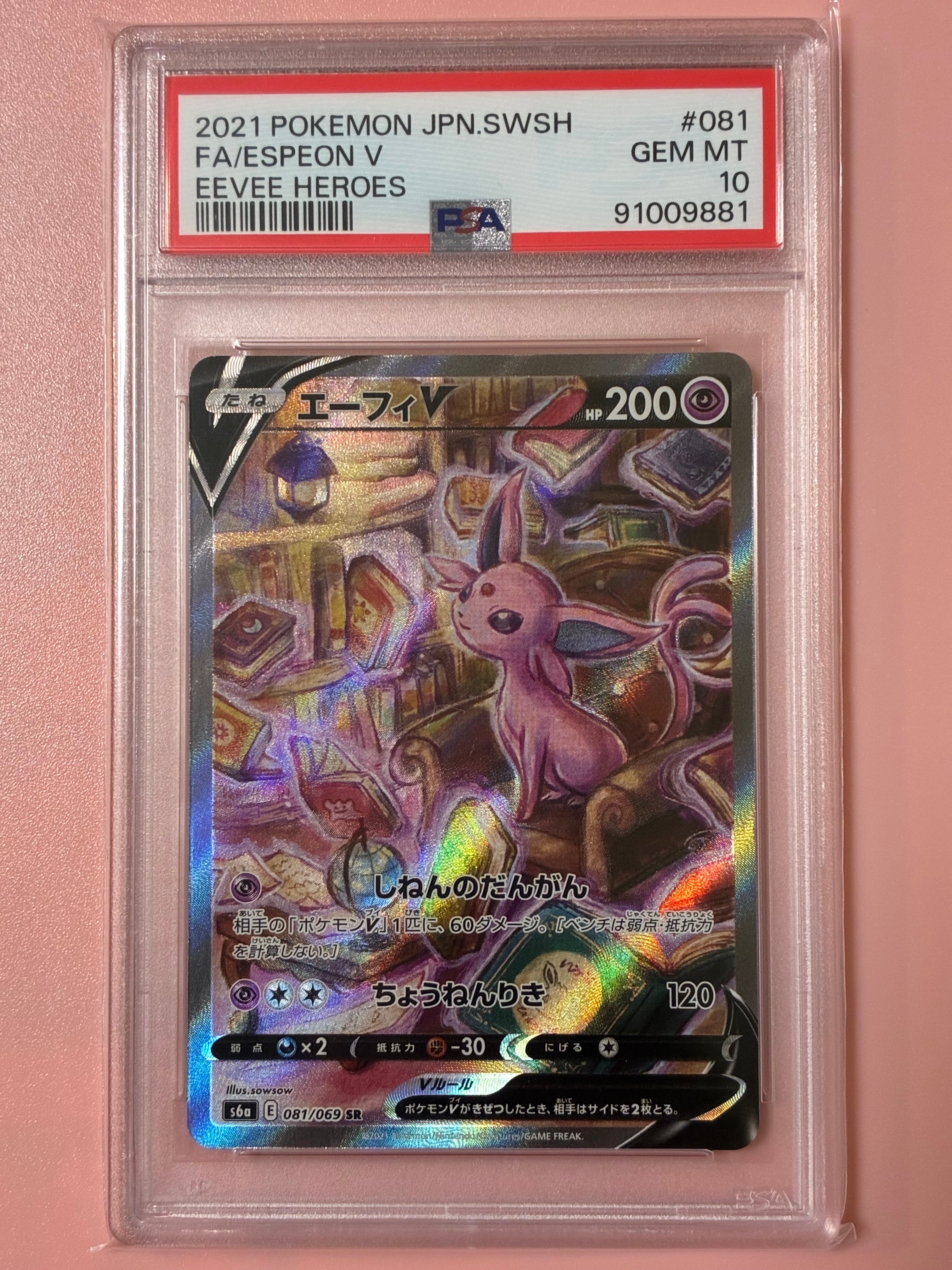 エーフィV SR: SA[S6a 081/069](強化拡張パック「イーブイヒーローズ」)
