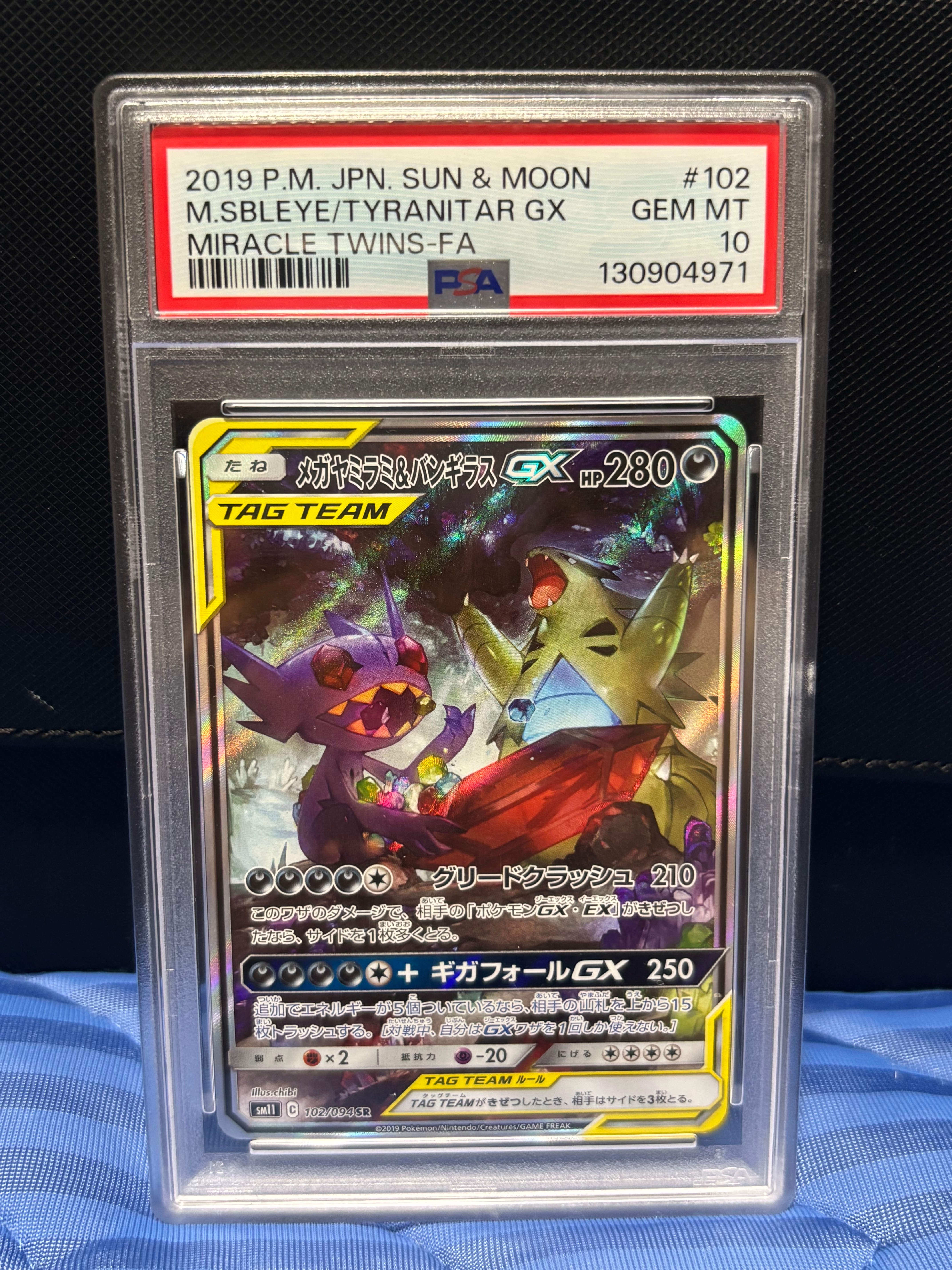メガヤミラミ&バンギラスGX SR: SA[SM11 102/094](拡張パック