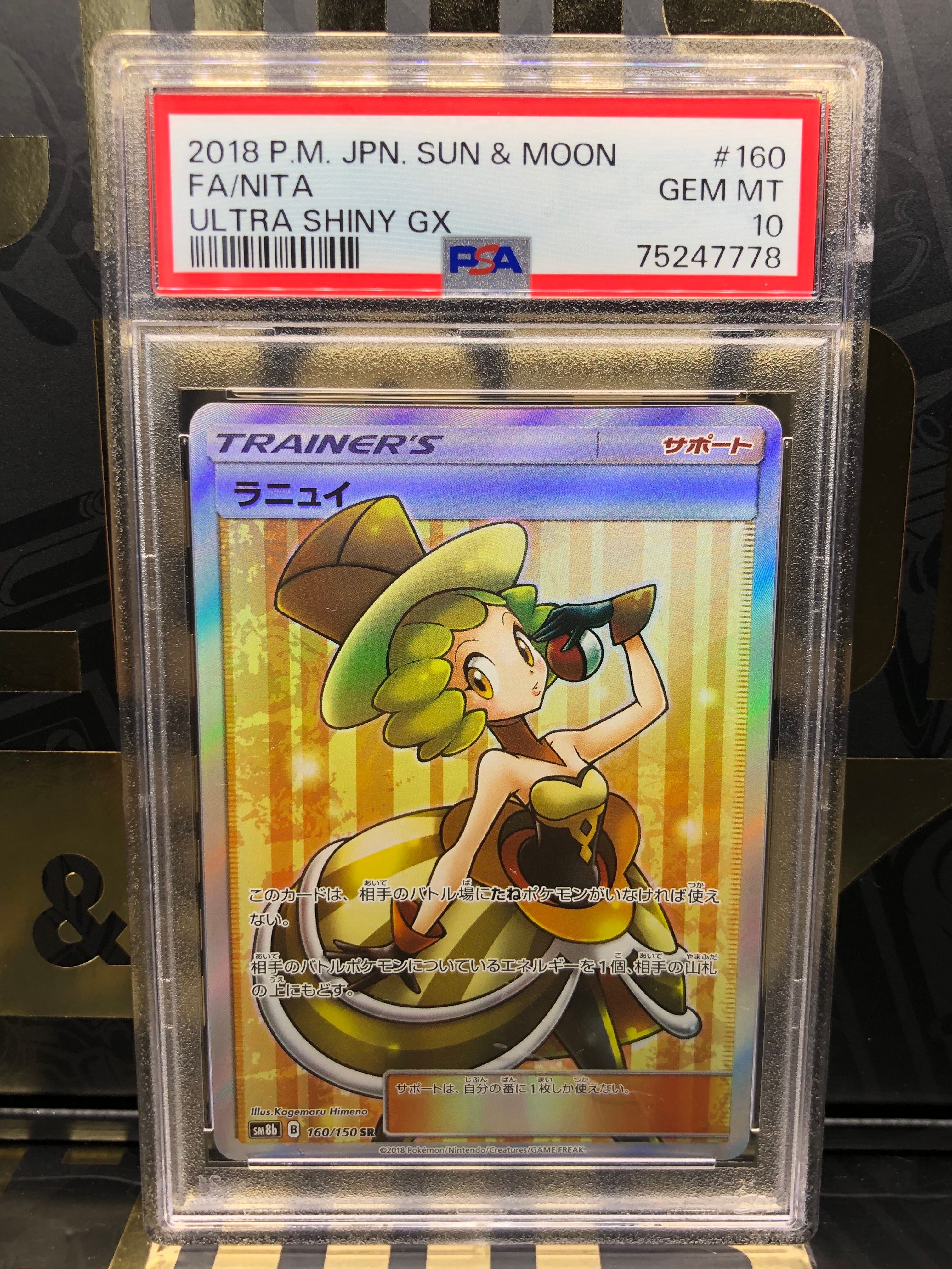ラニュイ SR[SM8b 160/150](ハイクラスパック「GXウルトラシャイニー」)