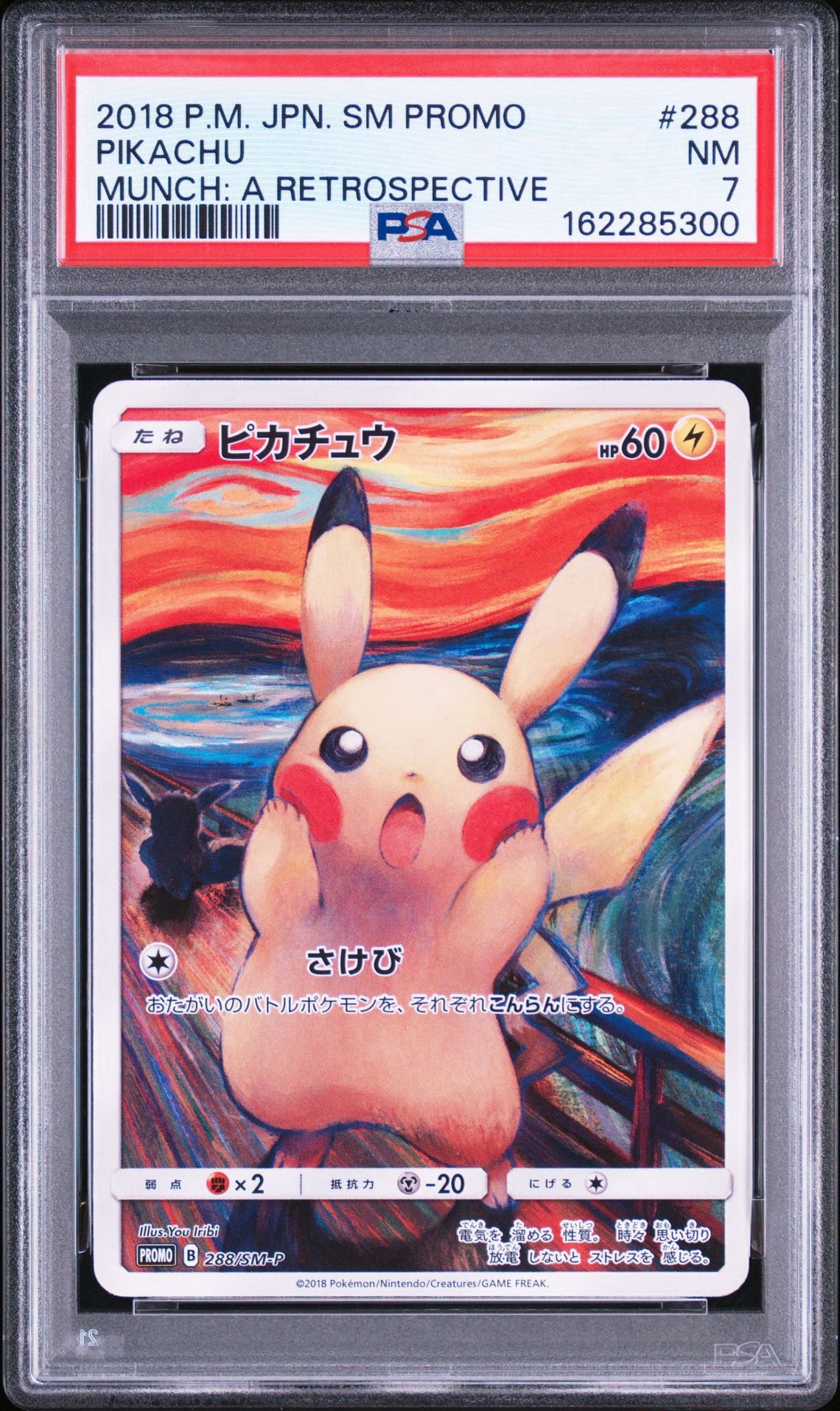 PSA10】ピカチュウ ムンク展: プロモ[SM-P 288](プロモーションカード