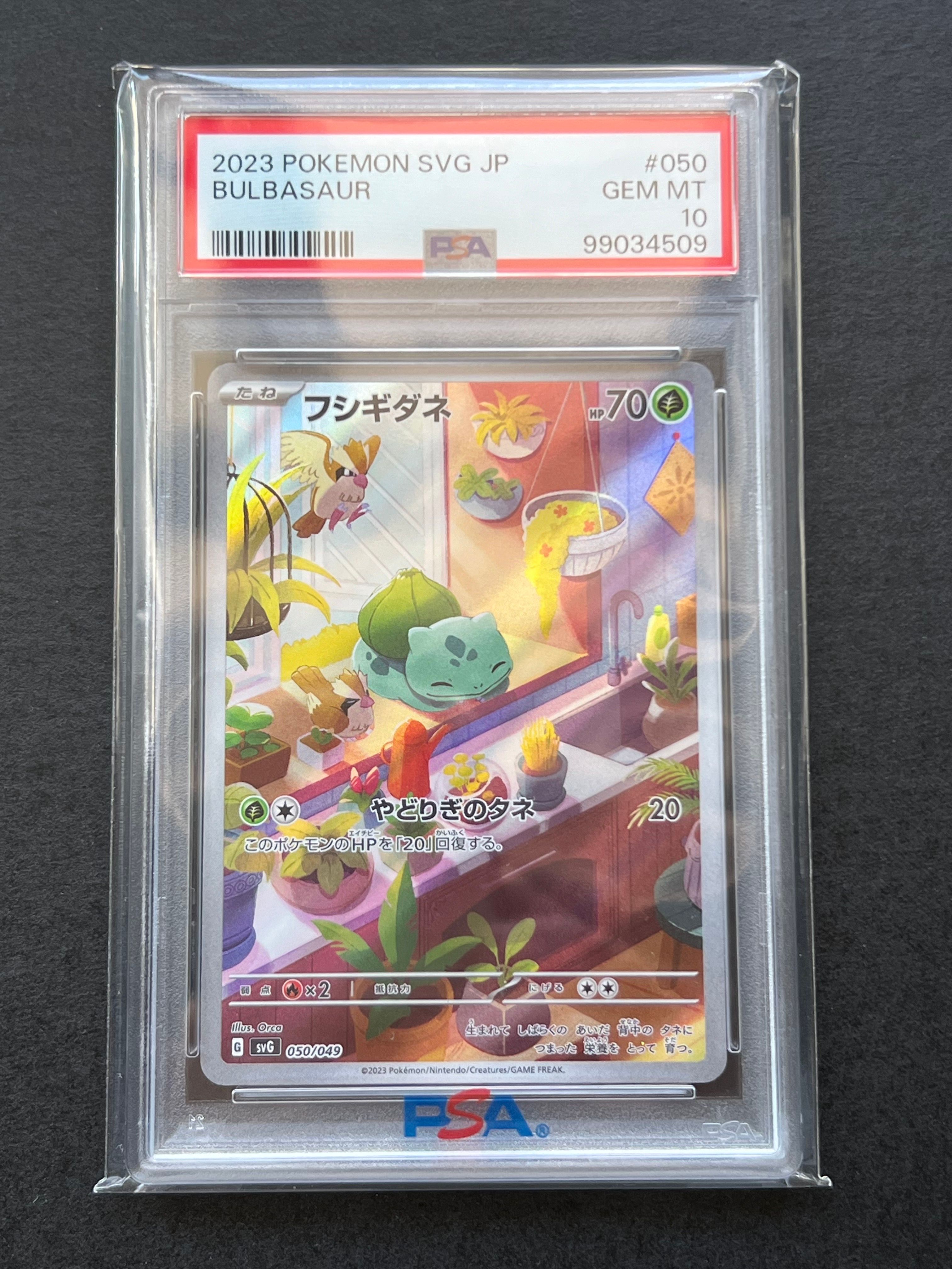 フシギダネ :フルイラスト [SVG 050/049](スペシャルデッキセットex「フシギバナ・リザードン・カメックス」)