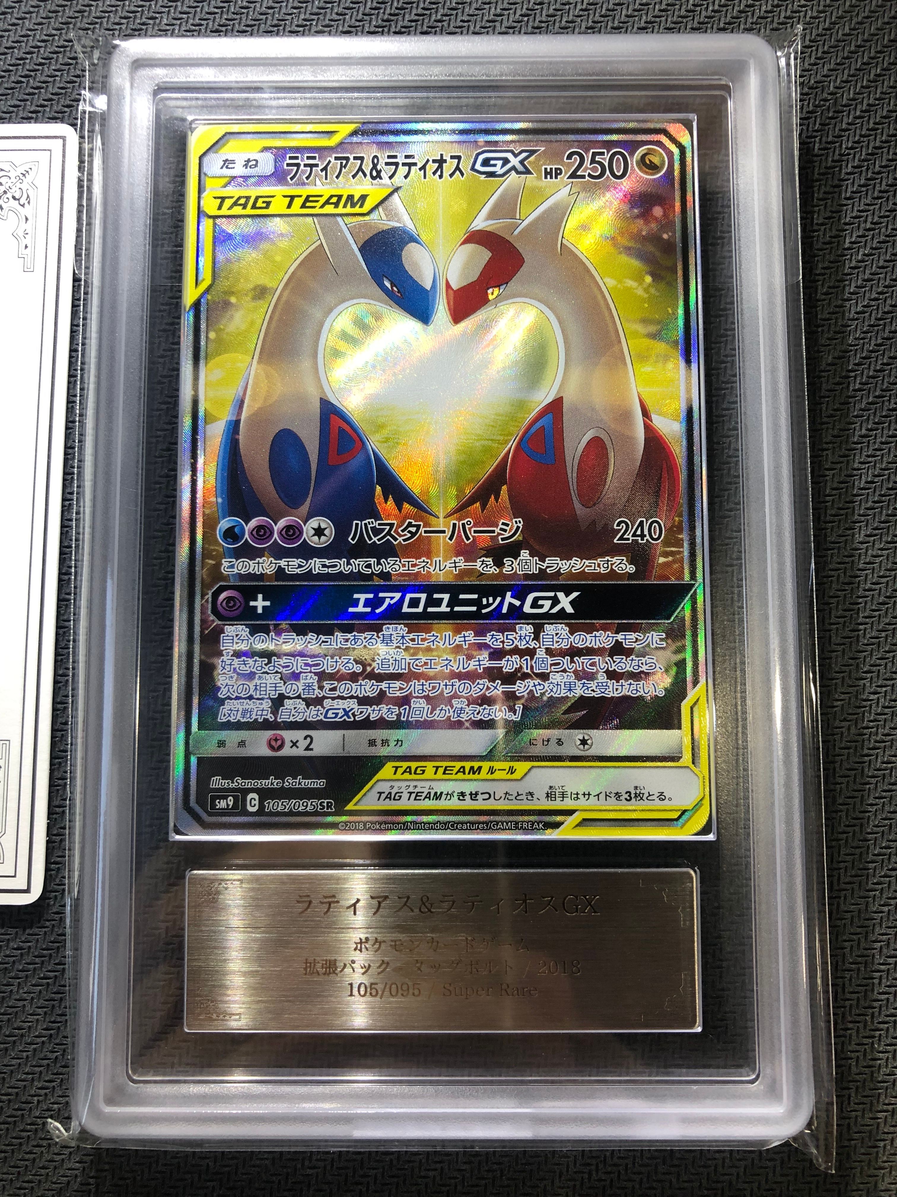 ラティアス&ラティオスGX SR: SA (ラティラティGX) [SM9 105/095](拡張パック「タッグボルト」)