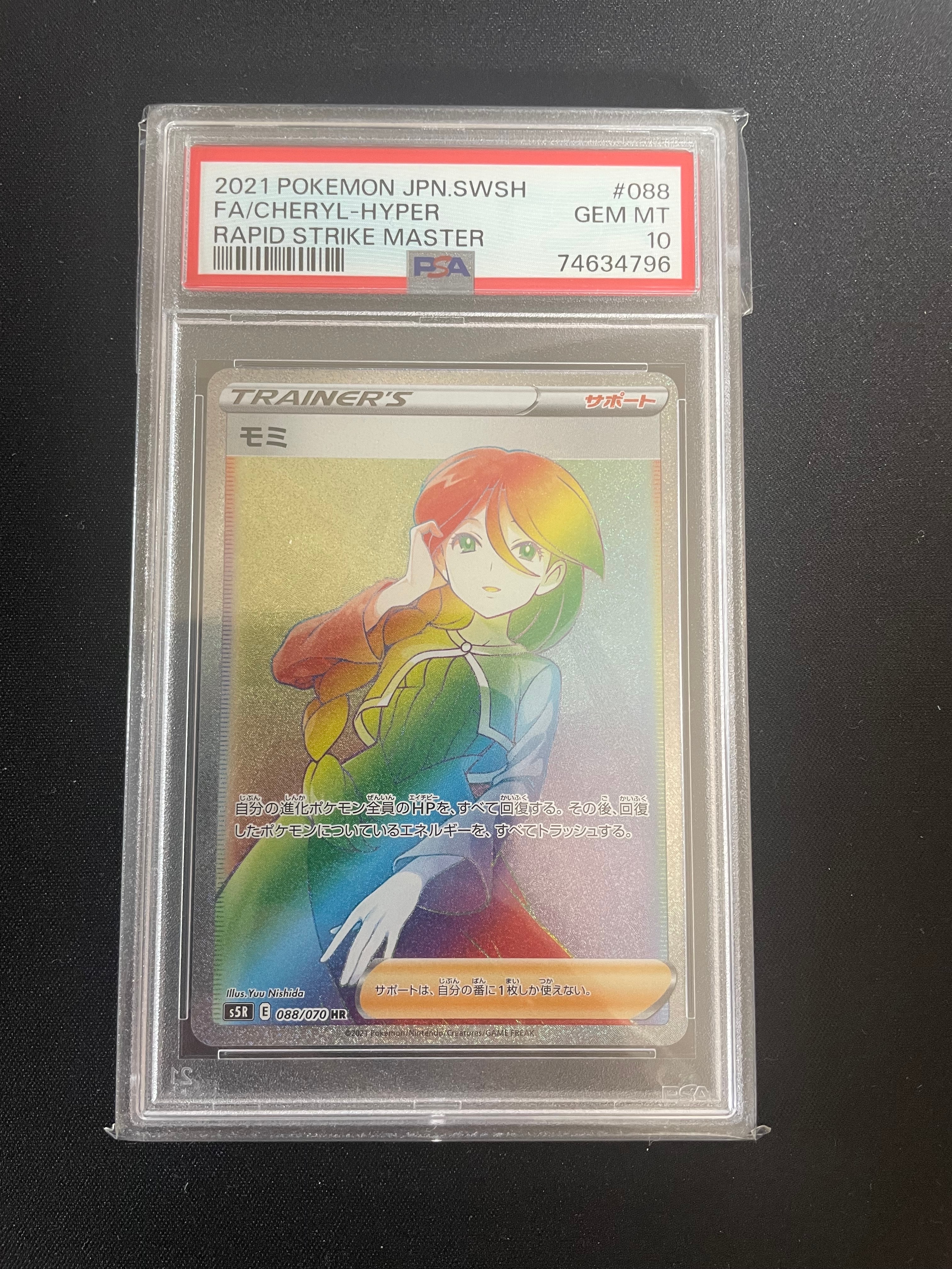 モミ HR[S5R 088/070](拡張パック「連撃マスター」)の新品/中古フリマ