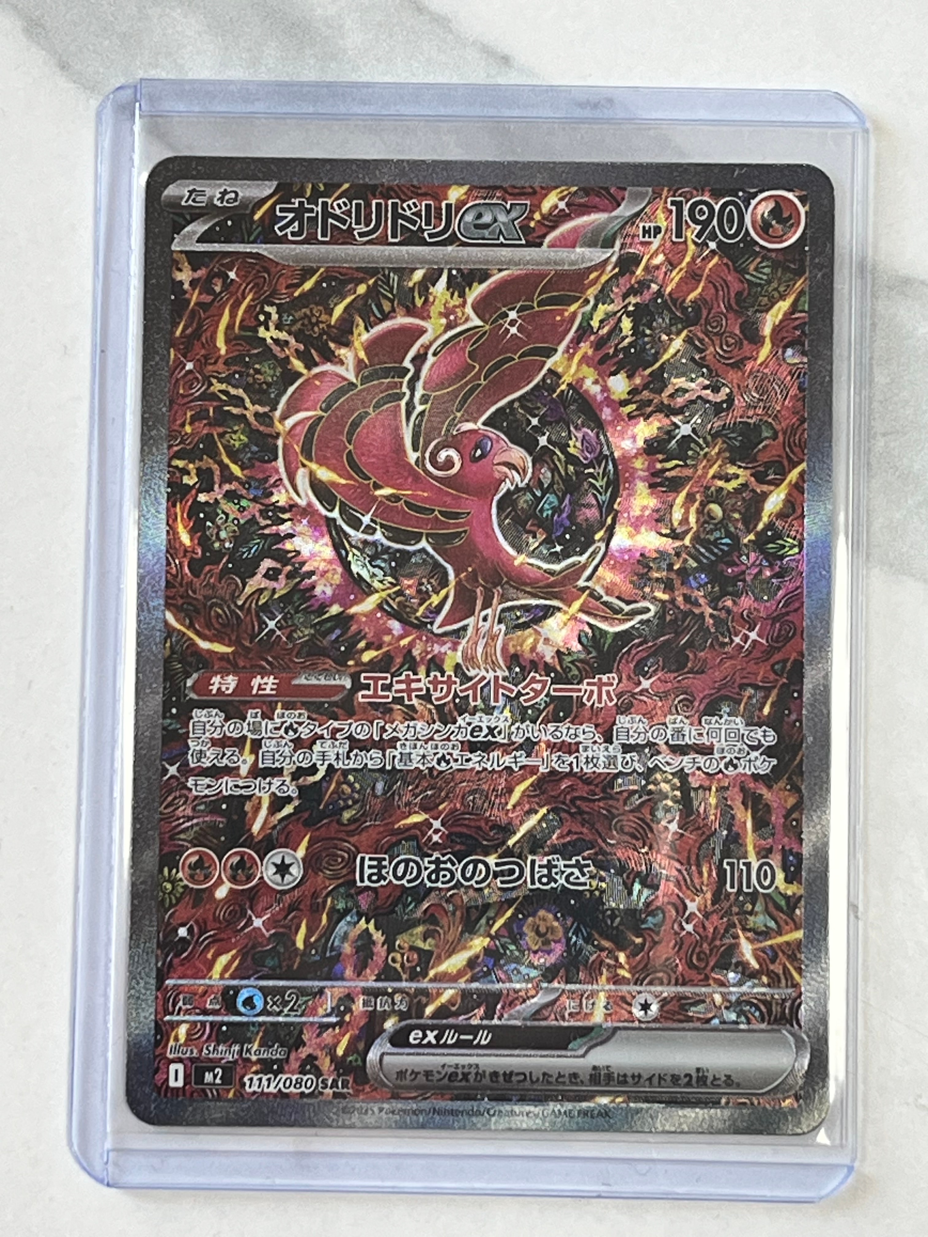 オドリドリex SAR [M2 111/080](拡張パック「インフェルノX」)