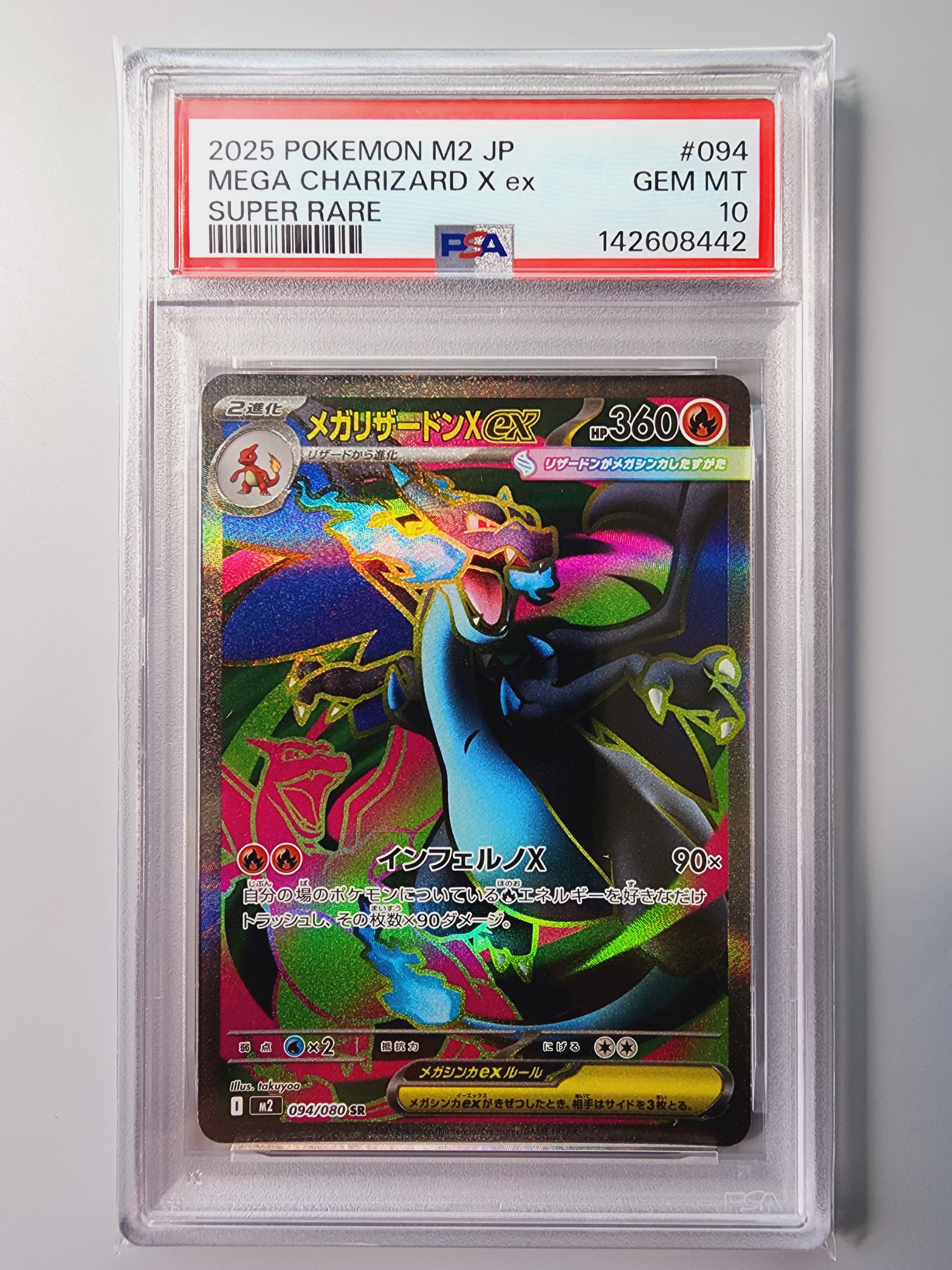 【PSA10連番】メガリザードンex SAR SR インフェルノX PSA10】メガリザードンXex SR [M2 094/080](拡張パック「インフェルノX