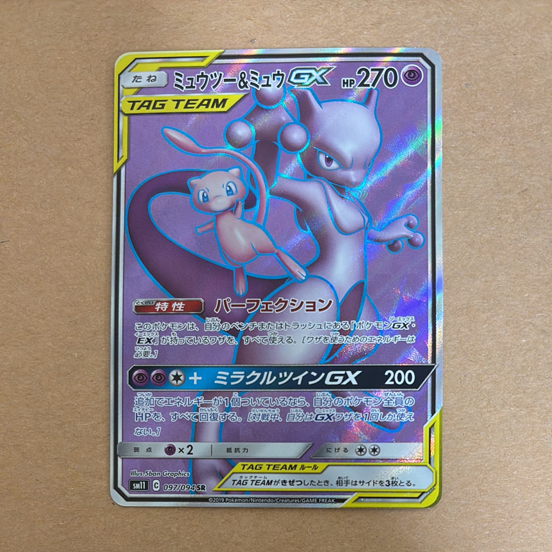 ミュウツー&ミュウGX SR[SM11 097/094](拡張パック「ミラクルツイン」)