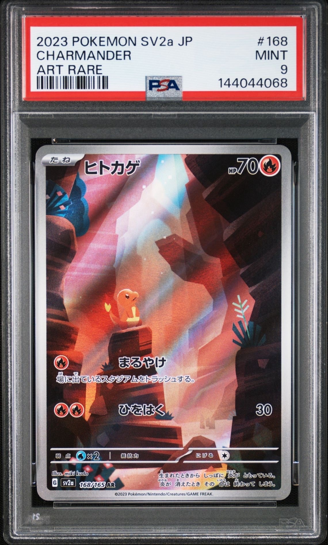 ポケモンカード AR等まとめ売り15枚　ヒトカゲAR含み ヒトカゲ(AR仕様) （レアリティ無し）【ポケモンカード高価買取・査定