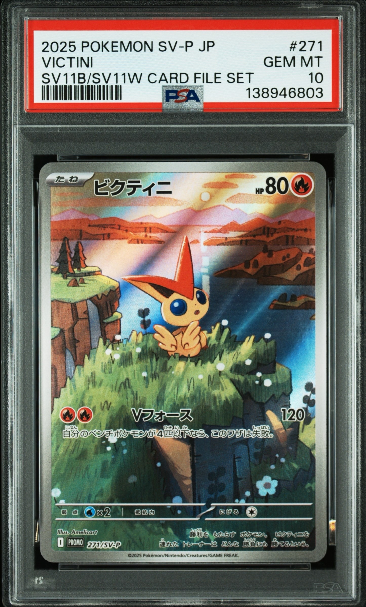 ビクティニ P [SV-P 271](カードファイルセット「ブラックボルト・ホワイトフレア」)