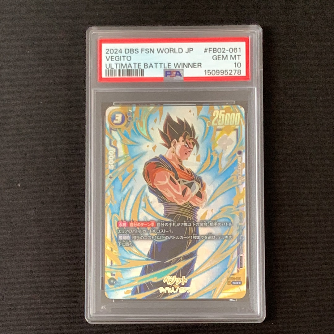 【PSA10】ベジット 優勝プロモ アルティメットバトル FB02-061超希少 PSA10】ベジット SR☆ [FB02-061](フュージョンワールド