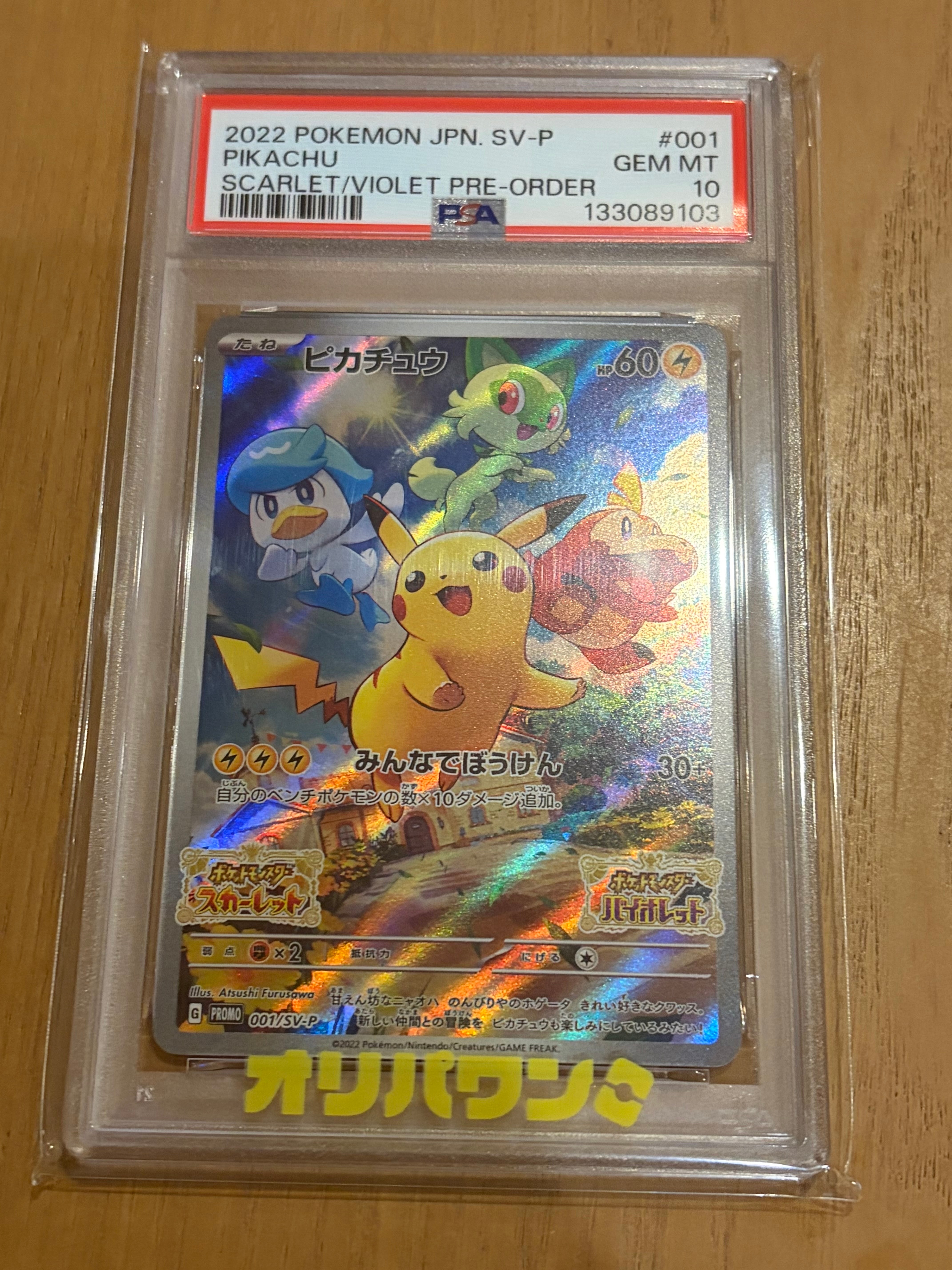 ピカチュウ: プロモ [001/SV-P](プロモーションカード「SV-P」)の新品