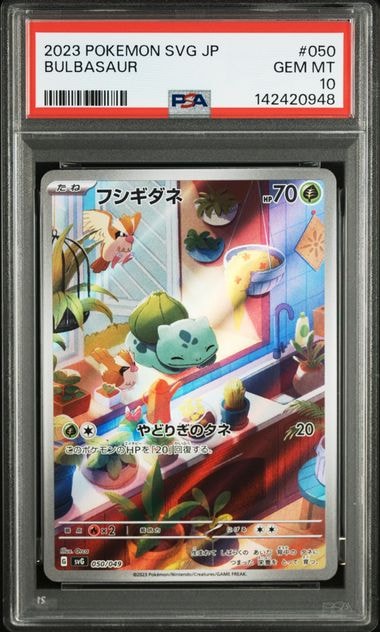 フシギダネ :フルイラスト [SVG 050/049](スペシャルデッキセットex「フシギバナ・リザードン・カメックス」)