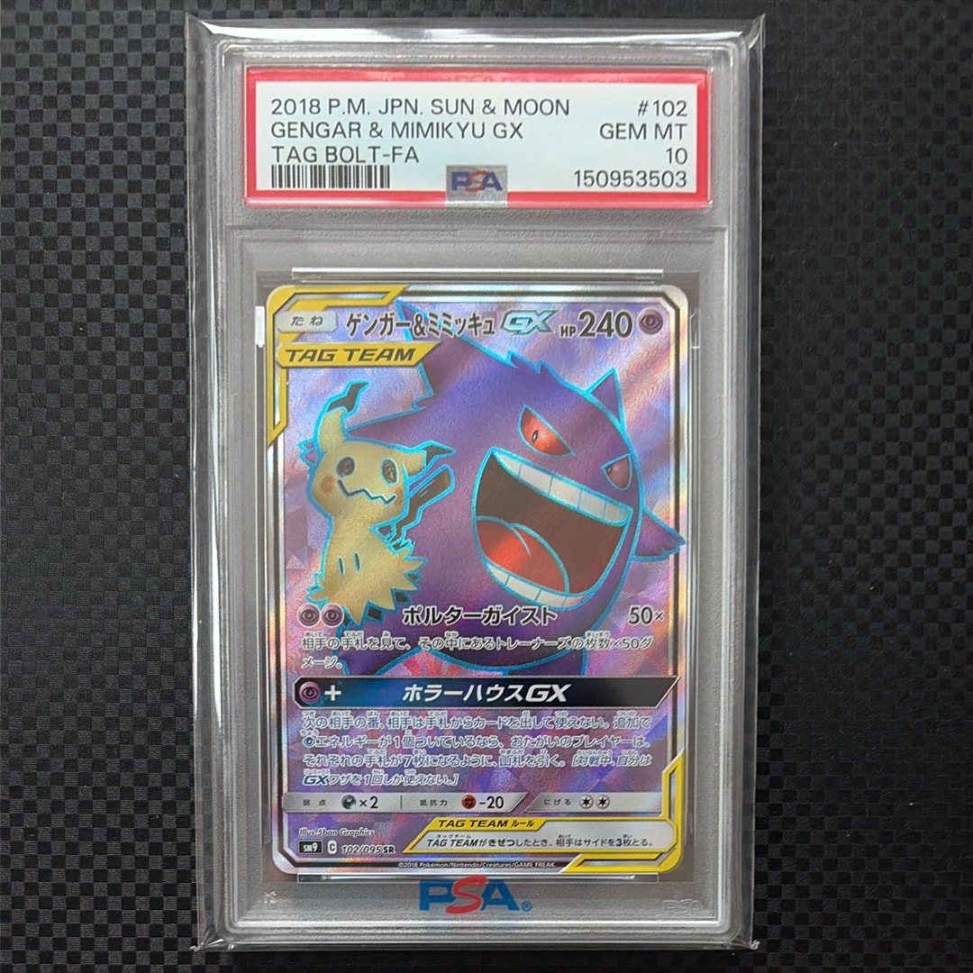 ゲンガー＆ミミッキュGX SR[SM9 102/095](拡張パック「タッグボルト