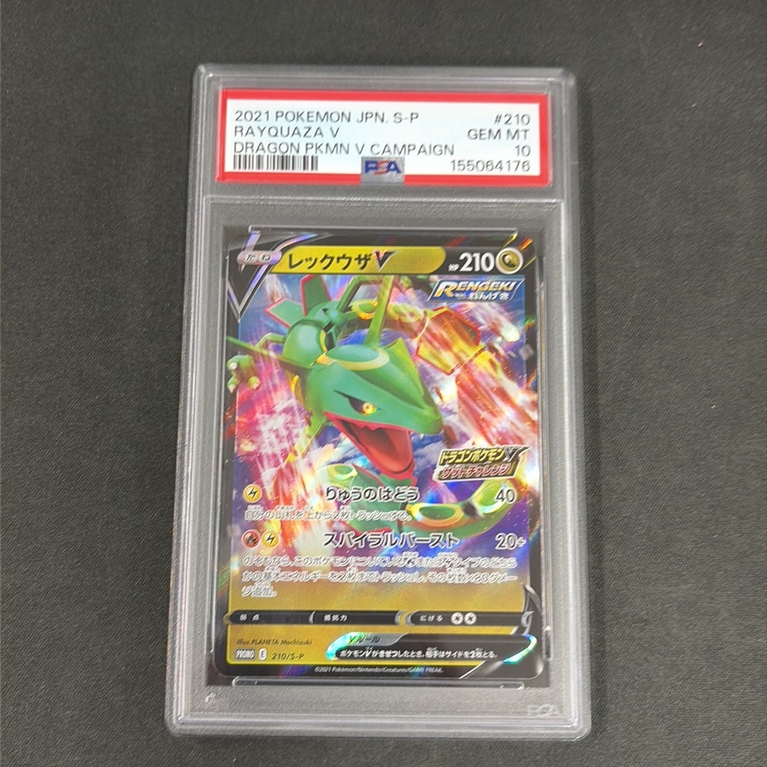 Rayquaza V - 210/S-P